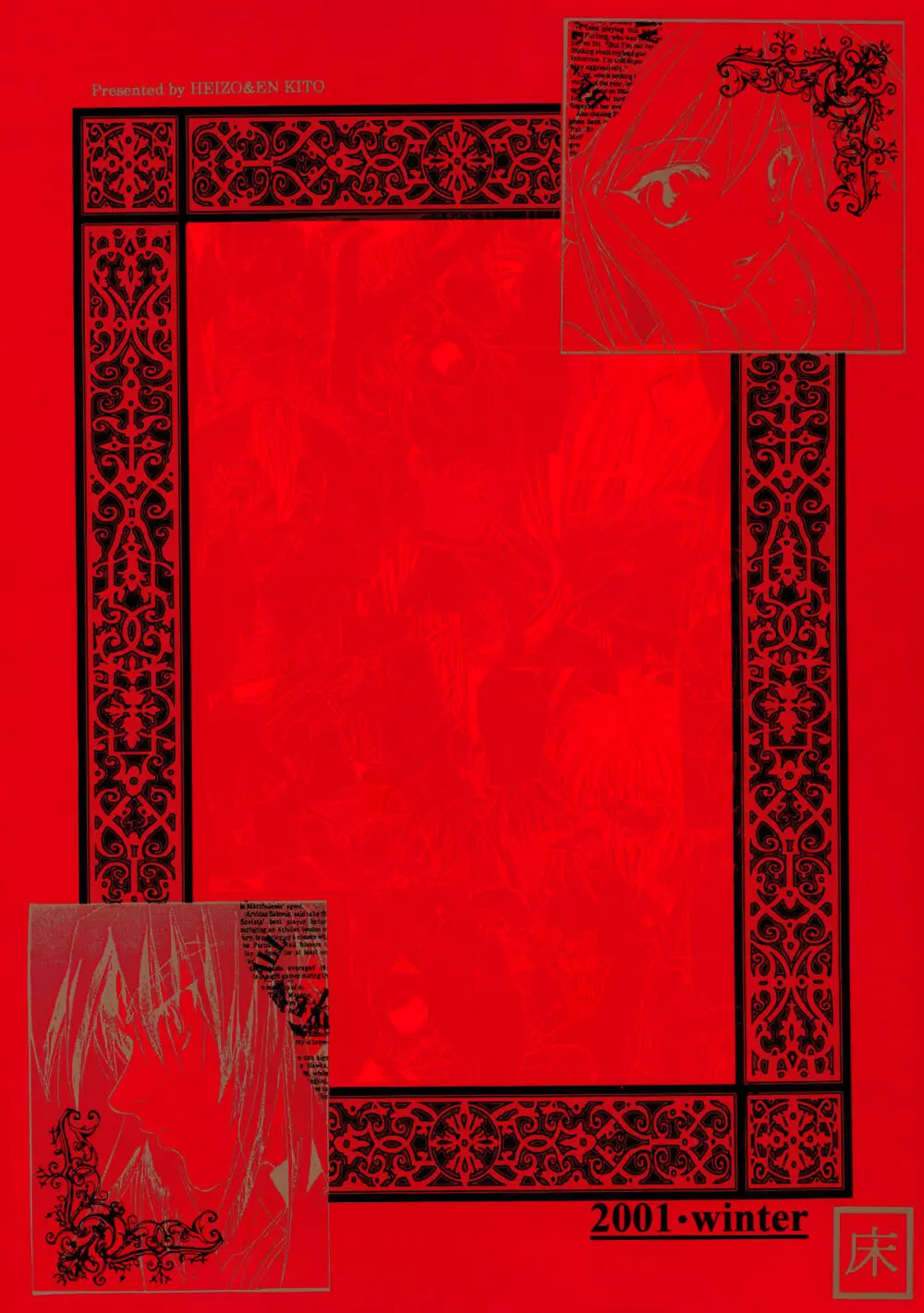 side:NINA 竜の眼の風景～second - page38