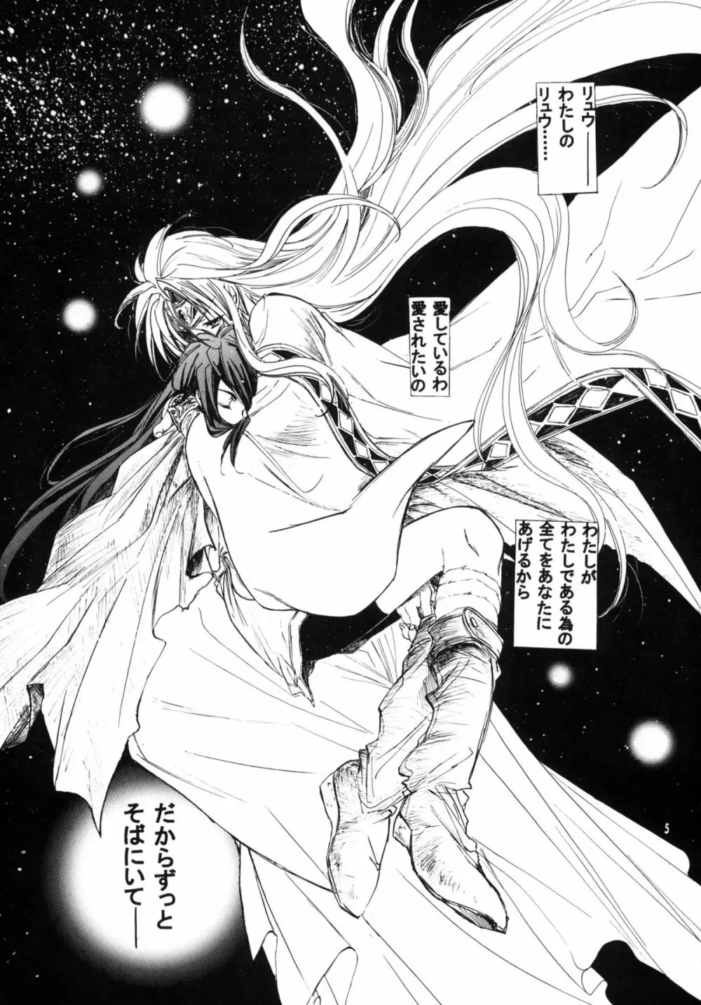 side:NINA 竜の眼の風景～second - page4