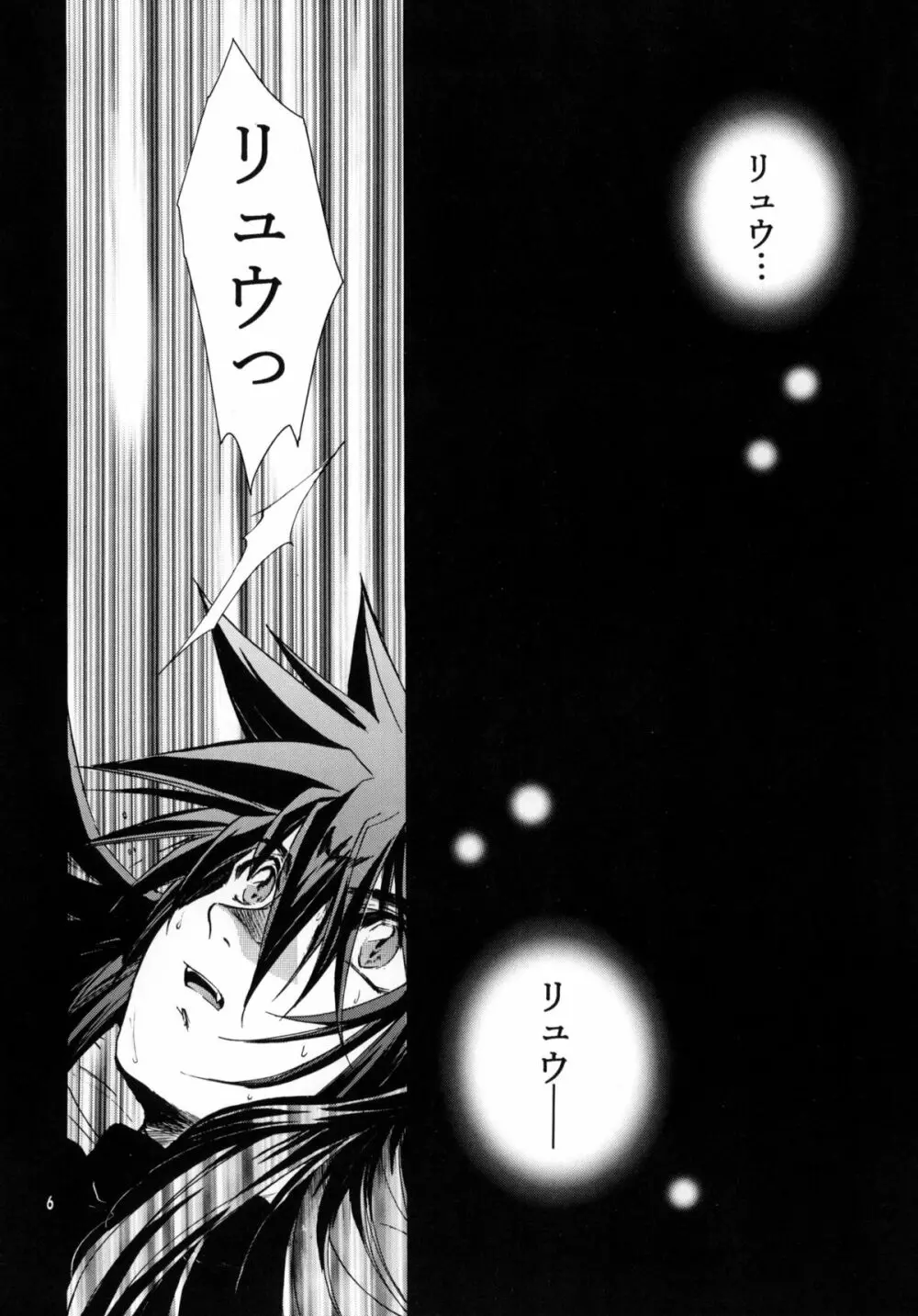 side:NINA 竜の眼の風景～second - page5