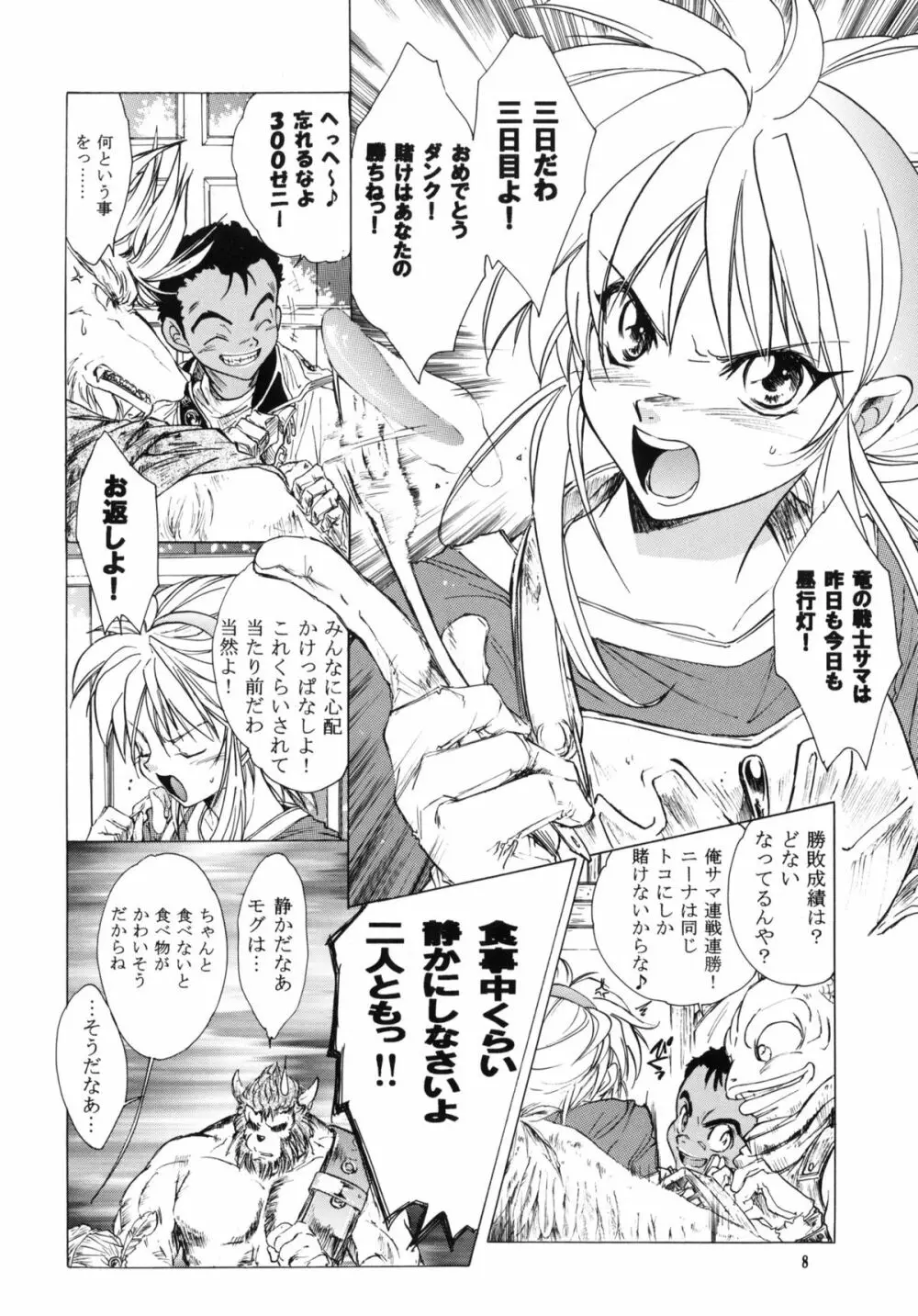 side:NINA 竜の眼の風景～second - page7