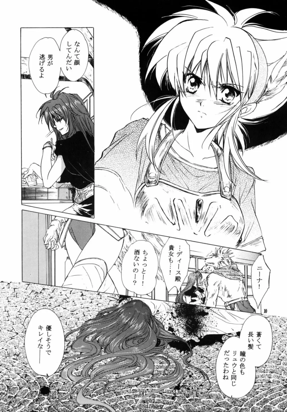 side:NINA 竜の眼の風景～second - page9