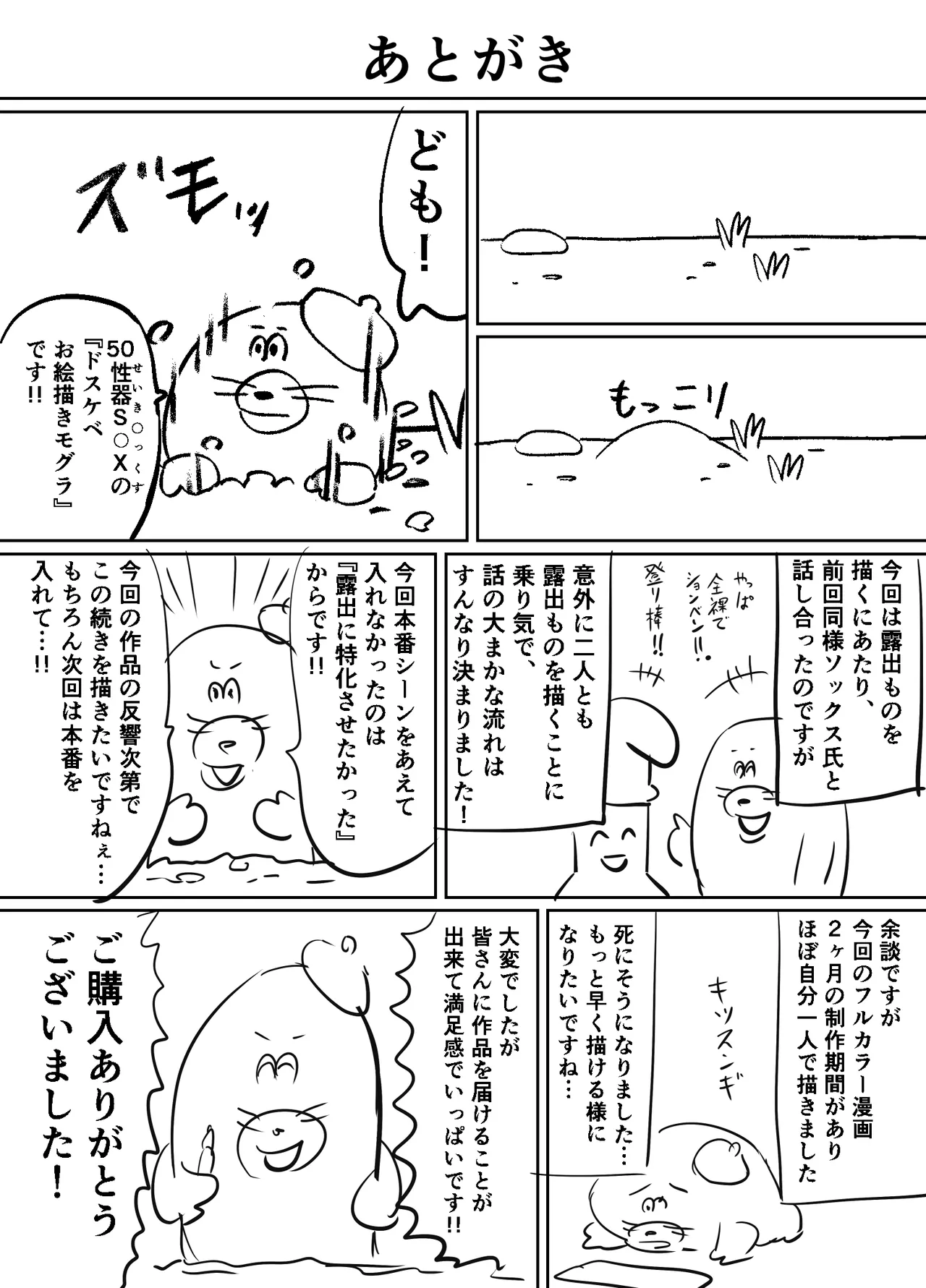 私のパンツを盗んだキミたちが悪い！〜JK野球部マネージャーが変態露出狂に目覚めるまで〜 - page44
