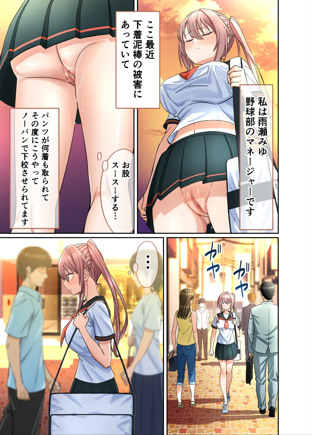 私のパンツを盗んだキミたちが悪い！〜JK野球部マネージャーが変態露出狂に目覚めるまで〜 - page5