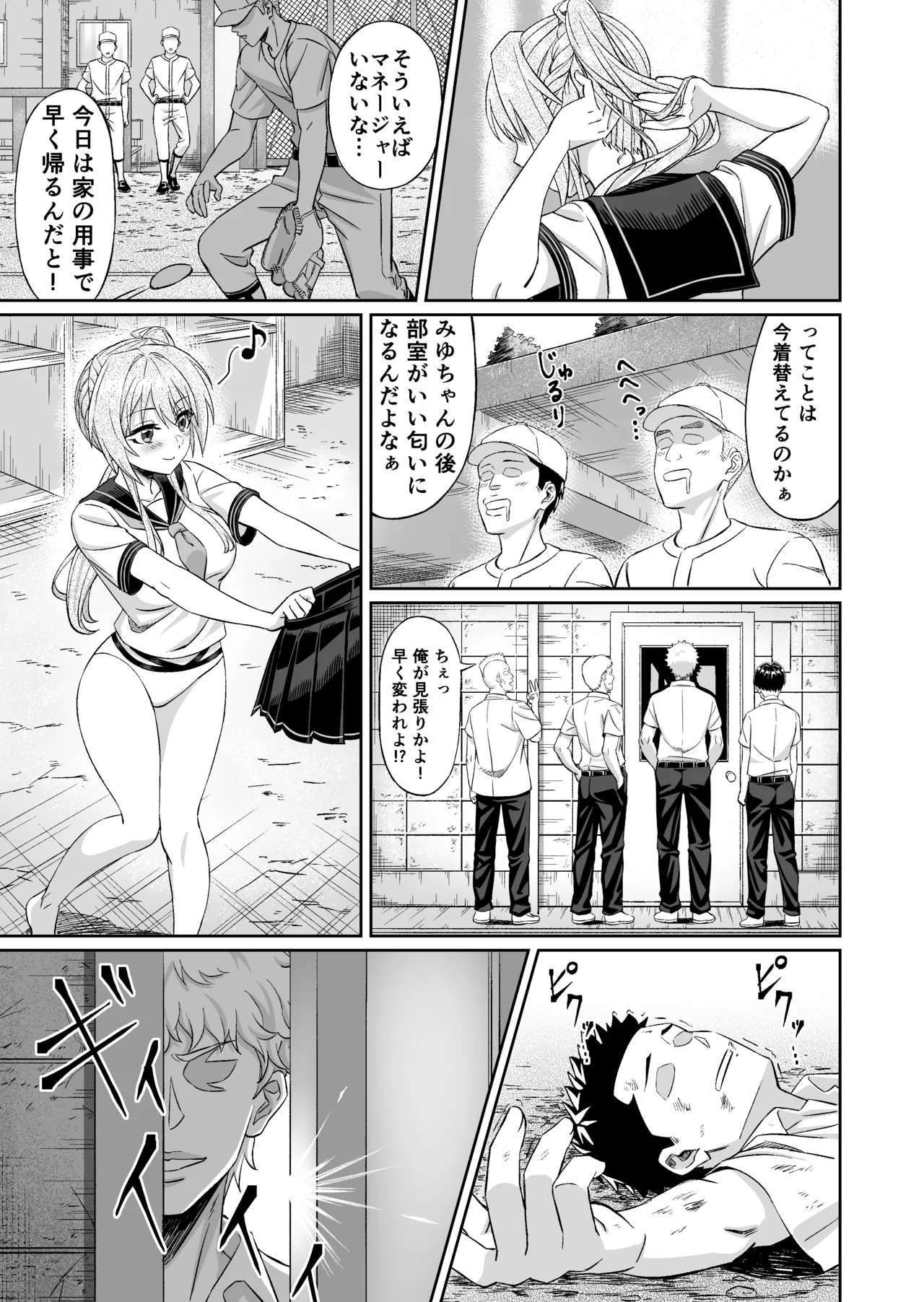 先輩！ずっと好きでした！～憧れの美人マネージャーが僕のせいで不良たちの肉便器に堕ちるまで～ - page11