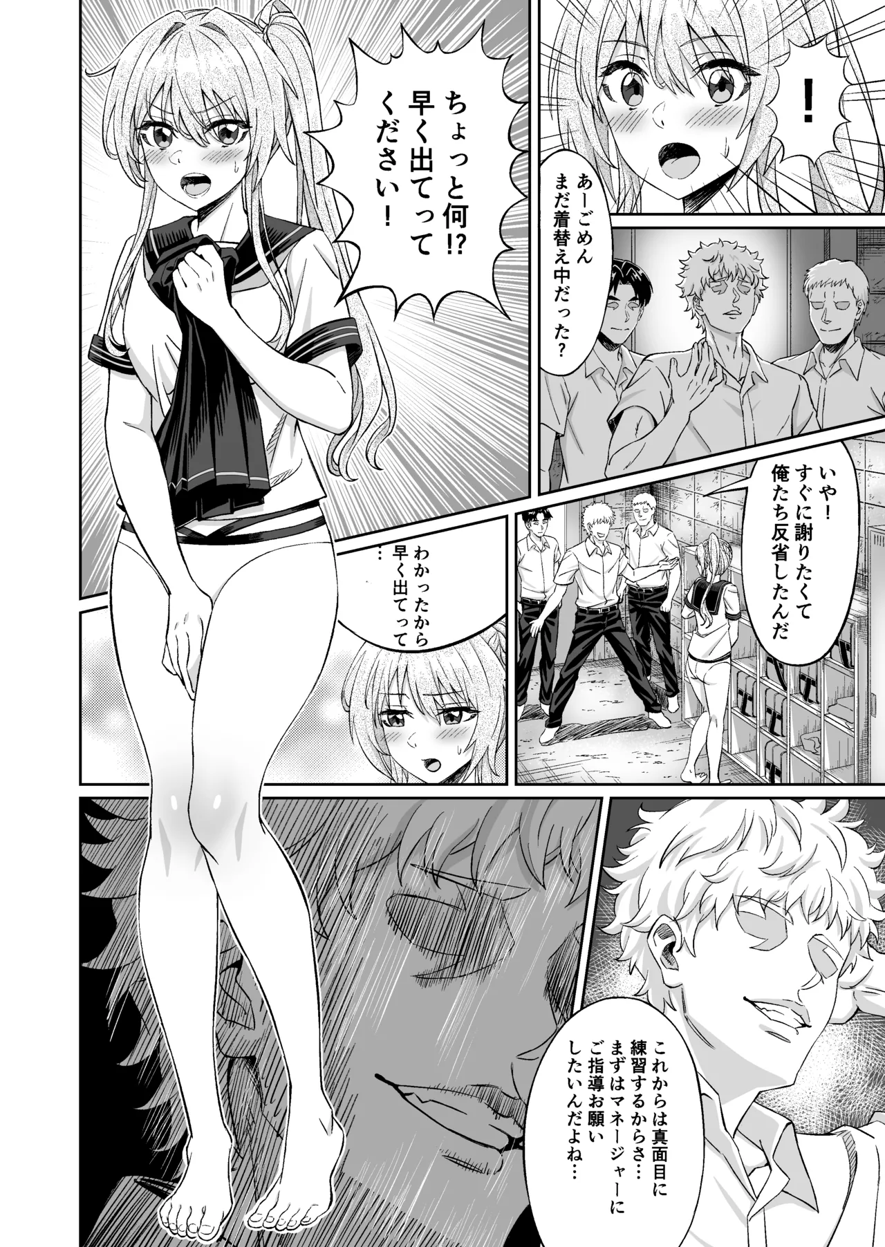 先輩！ずっと好きでした！～憧れの美人マネージャーが僕のせいで不良たちの肉便器に堕ちるまで～ - page12