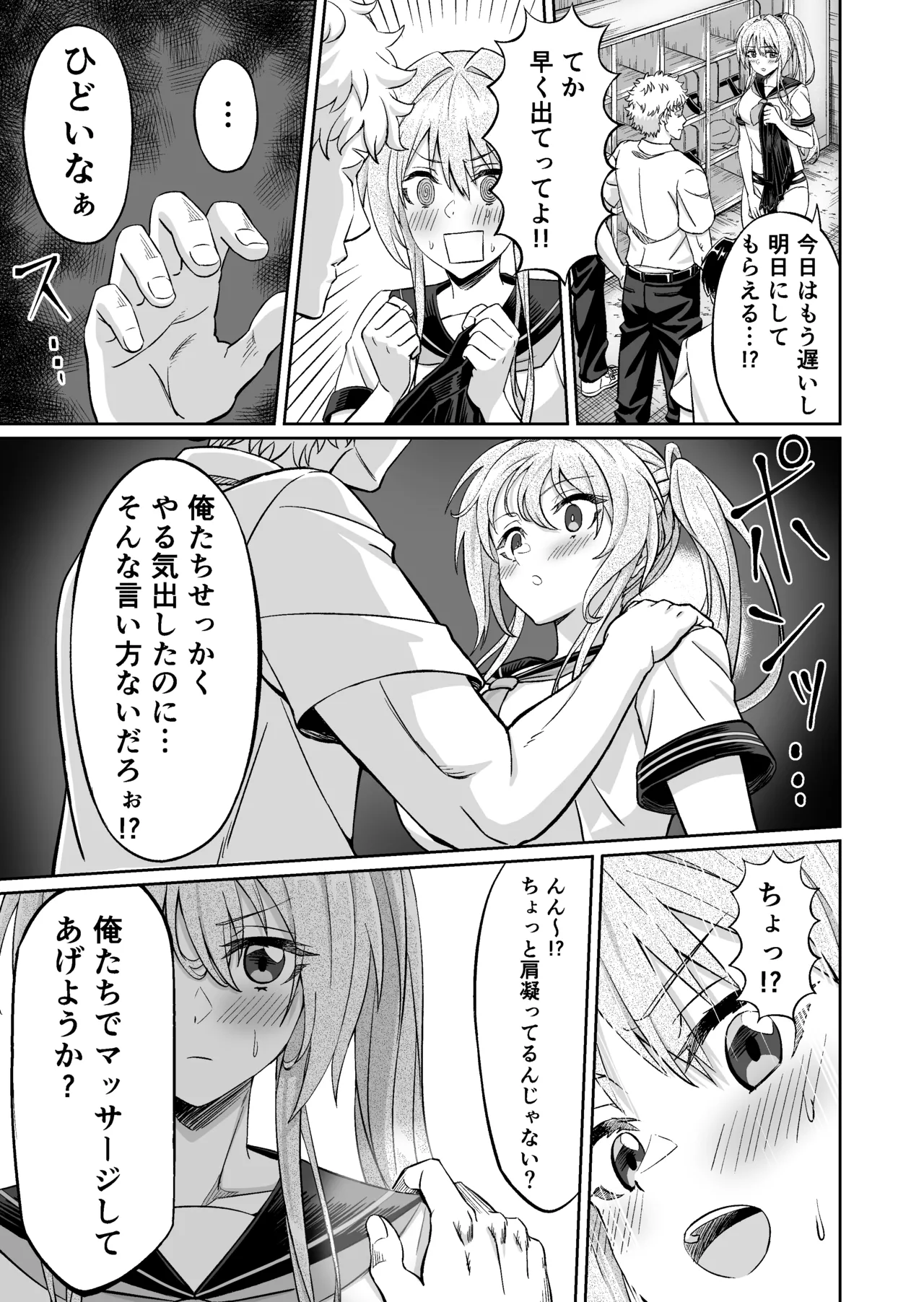 先輩！ずっと好きでした！～憧れの美人マネージャーが僕のせいで不良たちの肉便器に堕ちるまで～ - page13
