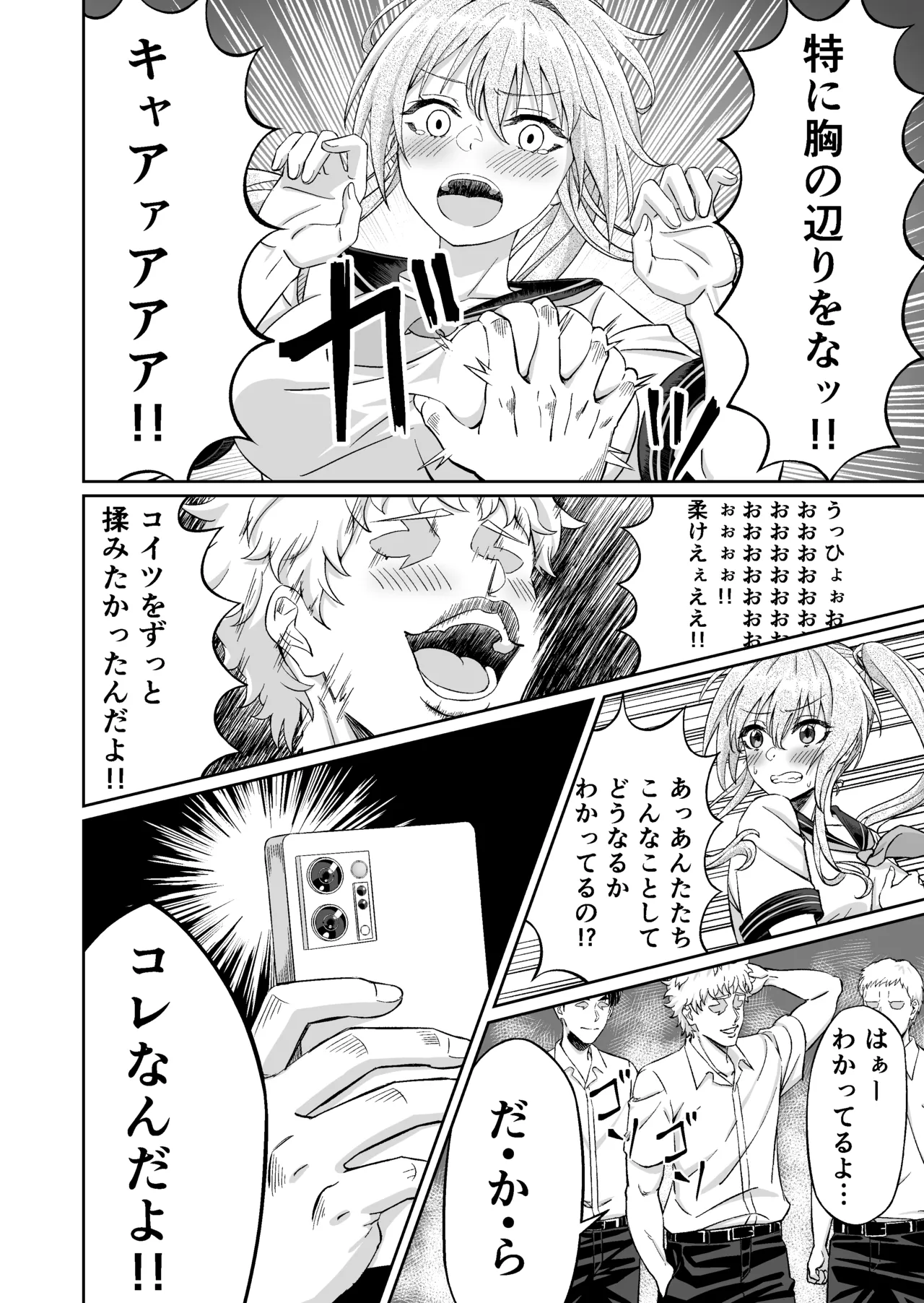 先輩！ずっと好きでした！～憧れの美人マネージャーが僕のせいで不良たちの肉便器に堕ちるまで～ - page14