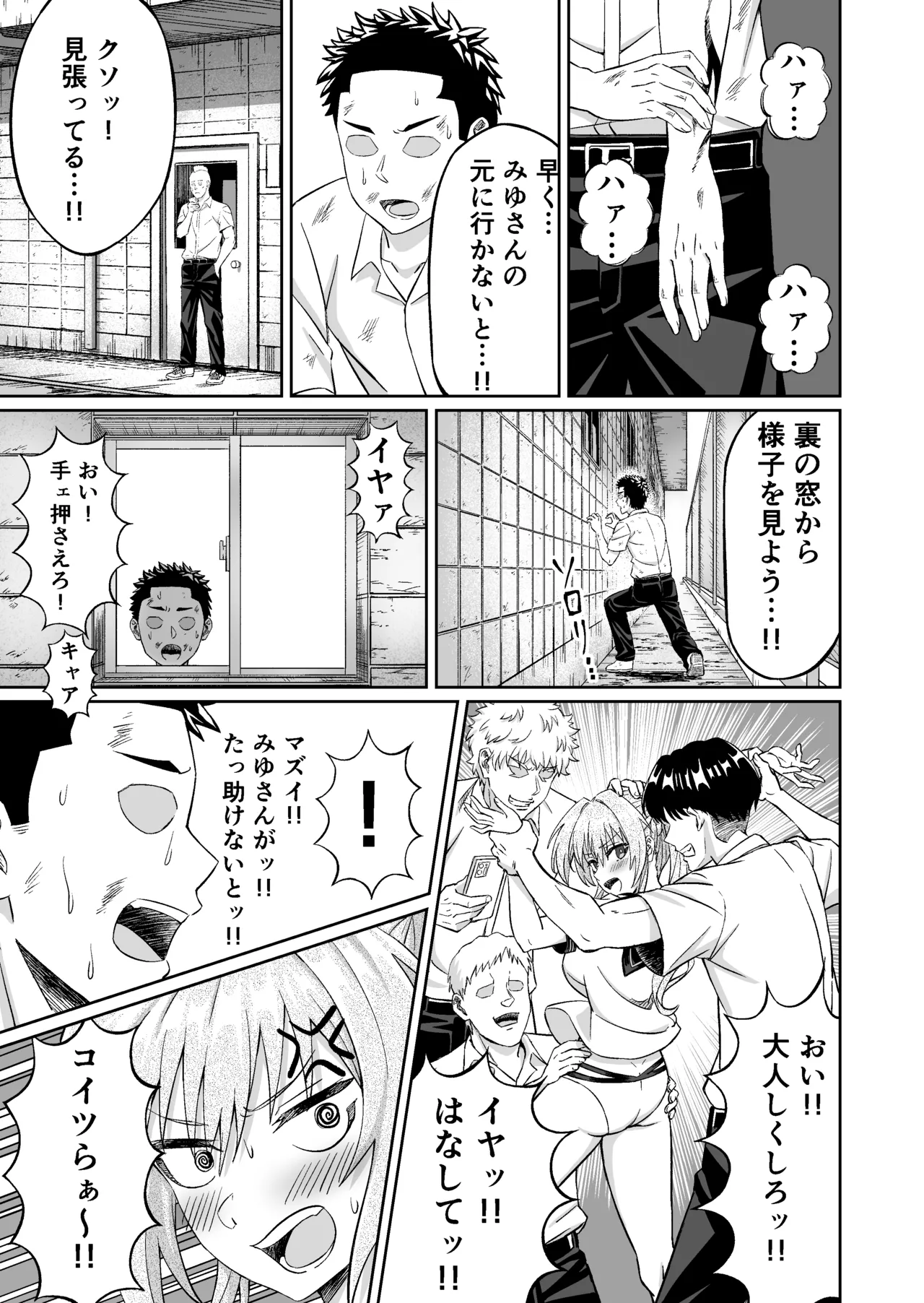 先輩！ずっと好きでした！～憧れの美人マネージャーが僕のせいで不良たちの肉便器に堕ちるまで～ - page15