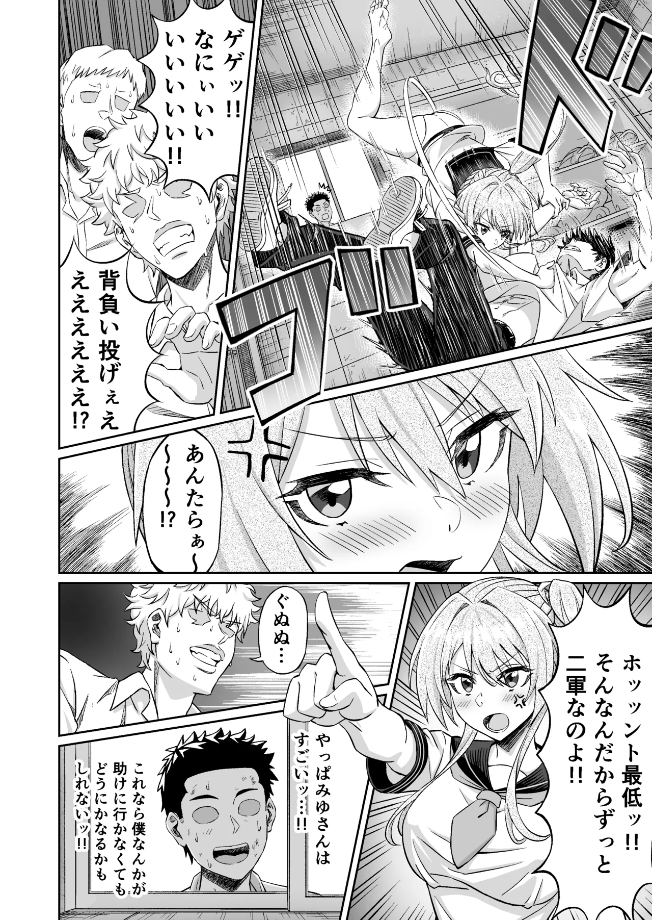 先輩！ずっと好きでした！～憧れの美人マネージャーが僕のせいで不良たちの肉便器に堕ちるまで～ - page16