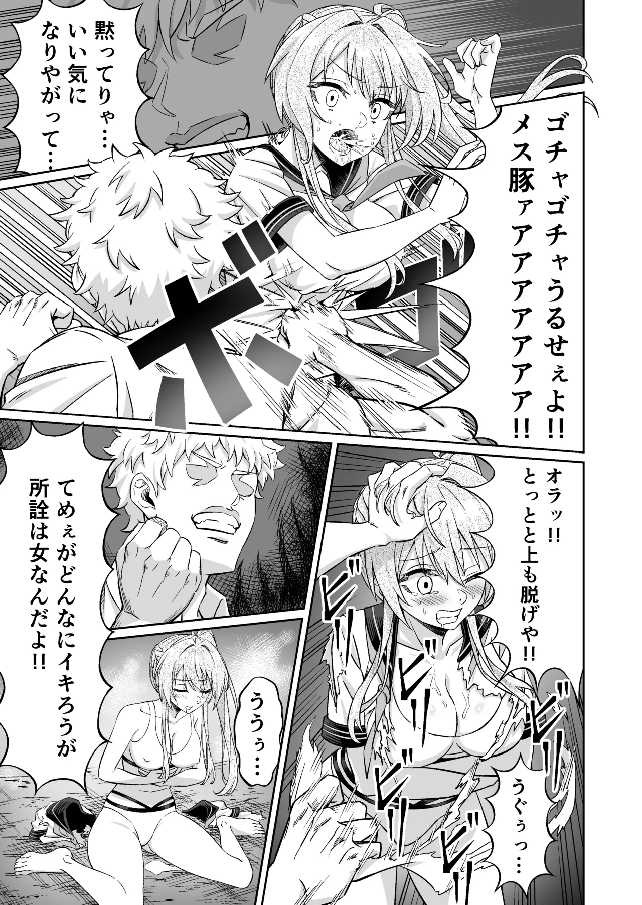 先輩！ずっと好きでした！～憧れの美人マネージャーが僕のせいで不良たちの肉便器に堕ちるまで～ - page17