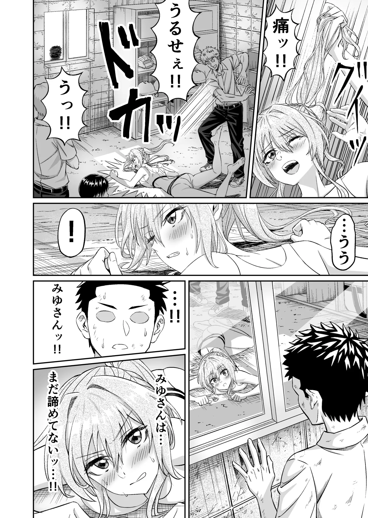 先輩！ずっと好きでした！～憧れの美人マネージャーが僕のせいで不良たちの肉便器に堕ちるまで～ - page18