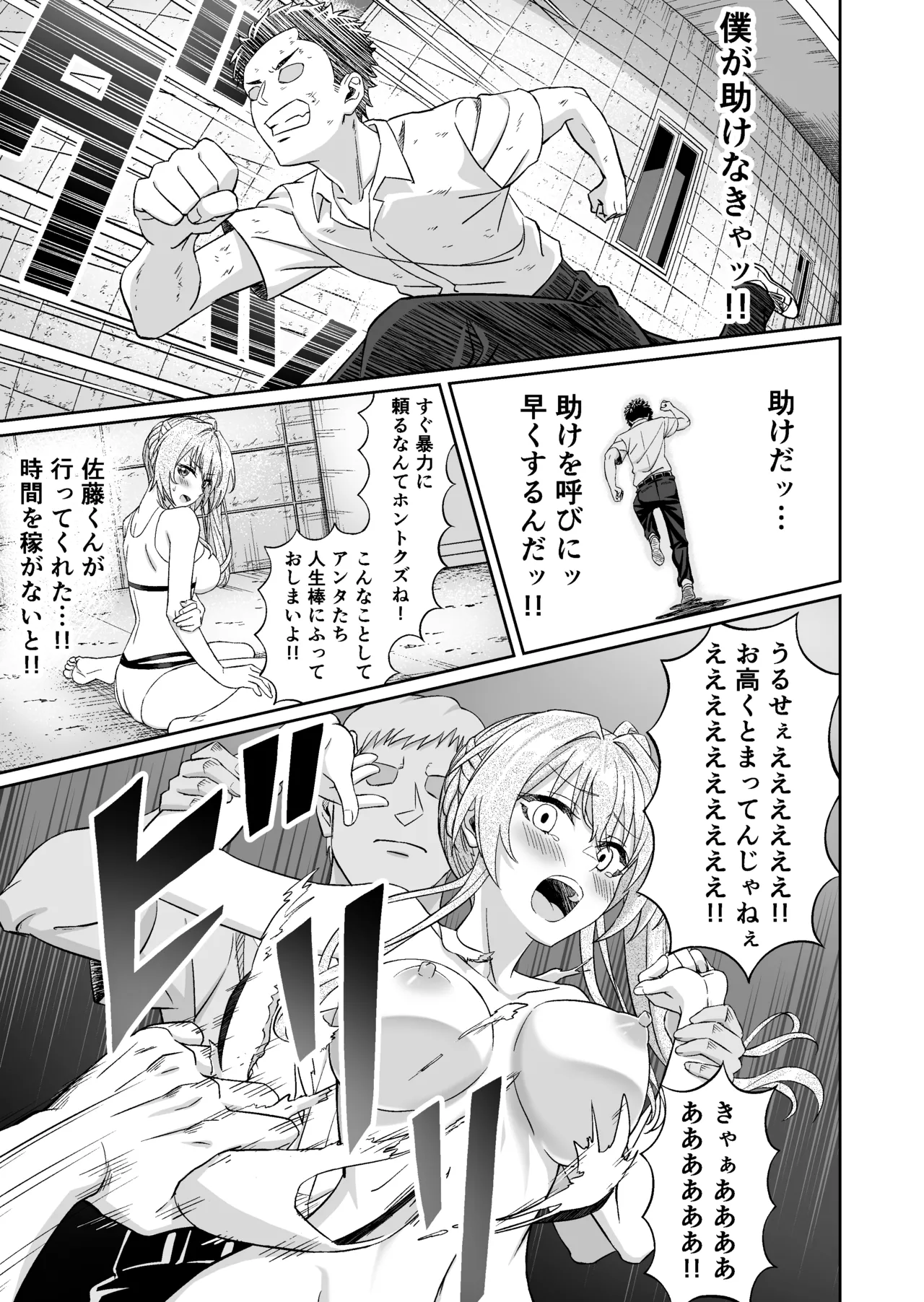 先輩！ずっと好きでした！～憧れの美人マネージャーが僕のせいで不良たちの肉便器に堕ちるまで～ - page19