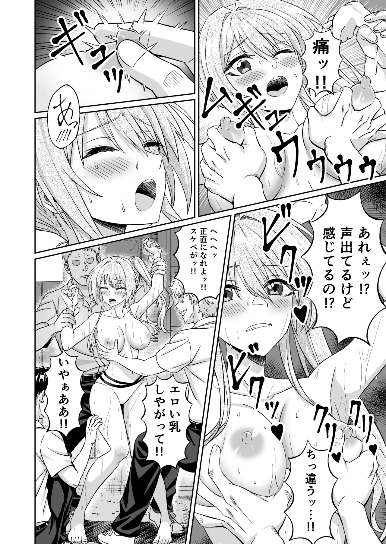 先輩！ずっと好きでした！～憧れの美人マネージャーが僕のせいで不良たちの肉便器に堕ちるまで～ - page20