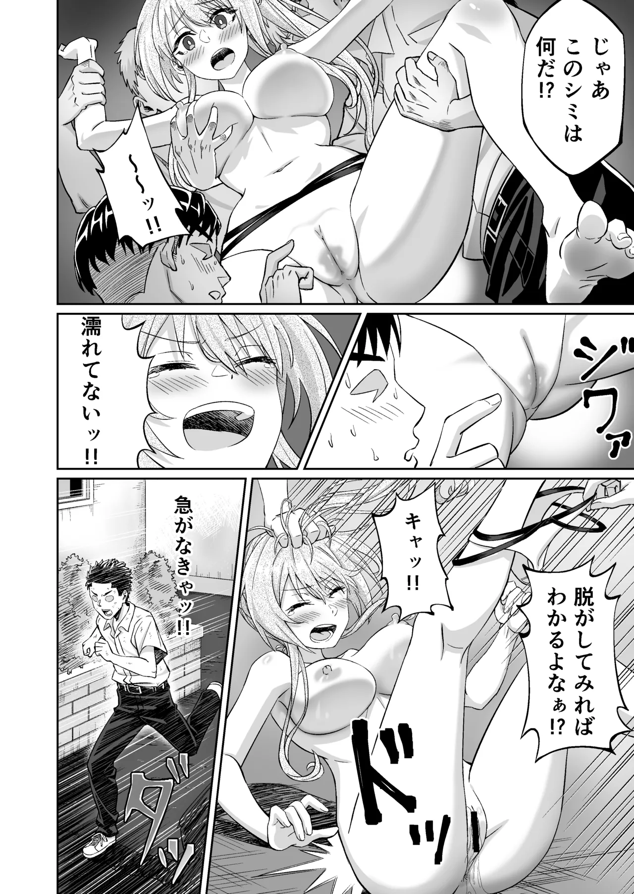 先輩！ずっと好きでした！～憧れの美人マネージャーが僕のせいで不良たちの肉便器に堕ちるまで～ - page22