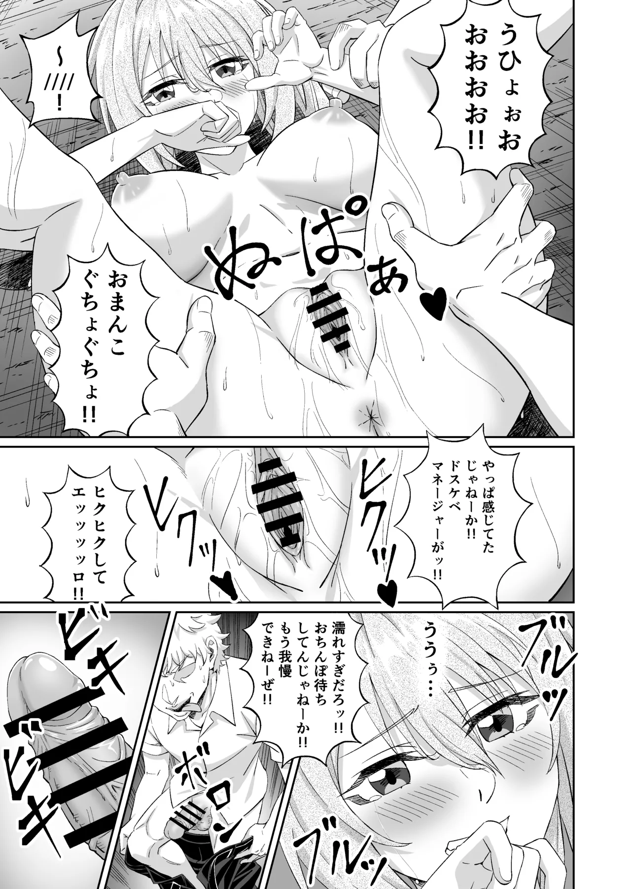 先輩！ずっと好きでした！～憧れの美人マネージャーが僕のせいで不良たちの肉便器に堕ちるまで～ - page23