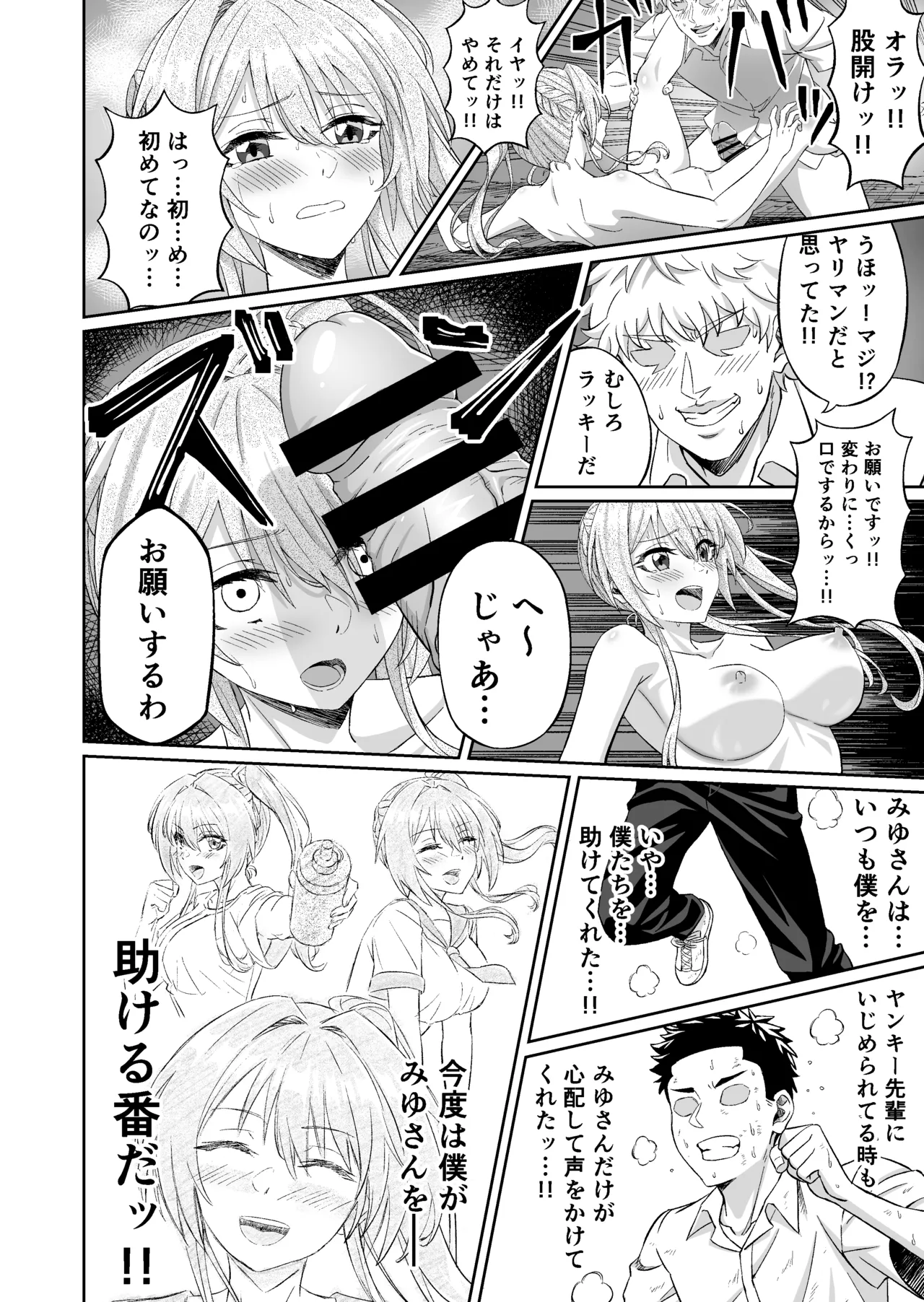 先輩！ずっと好きでした！～憧れの美人マネージャーが僕のせいで不良たちの肉便器に堕ちるまで～ - page24