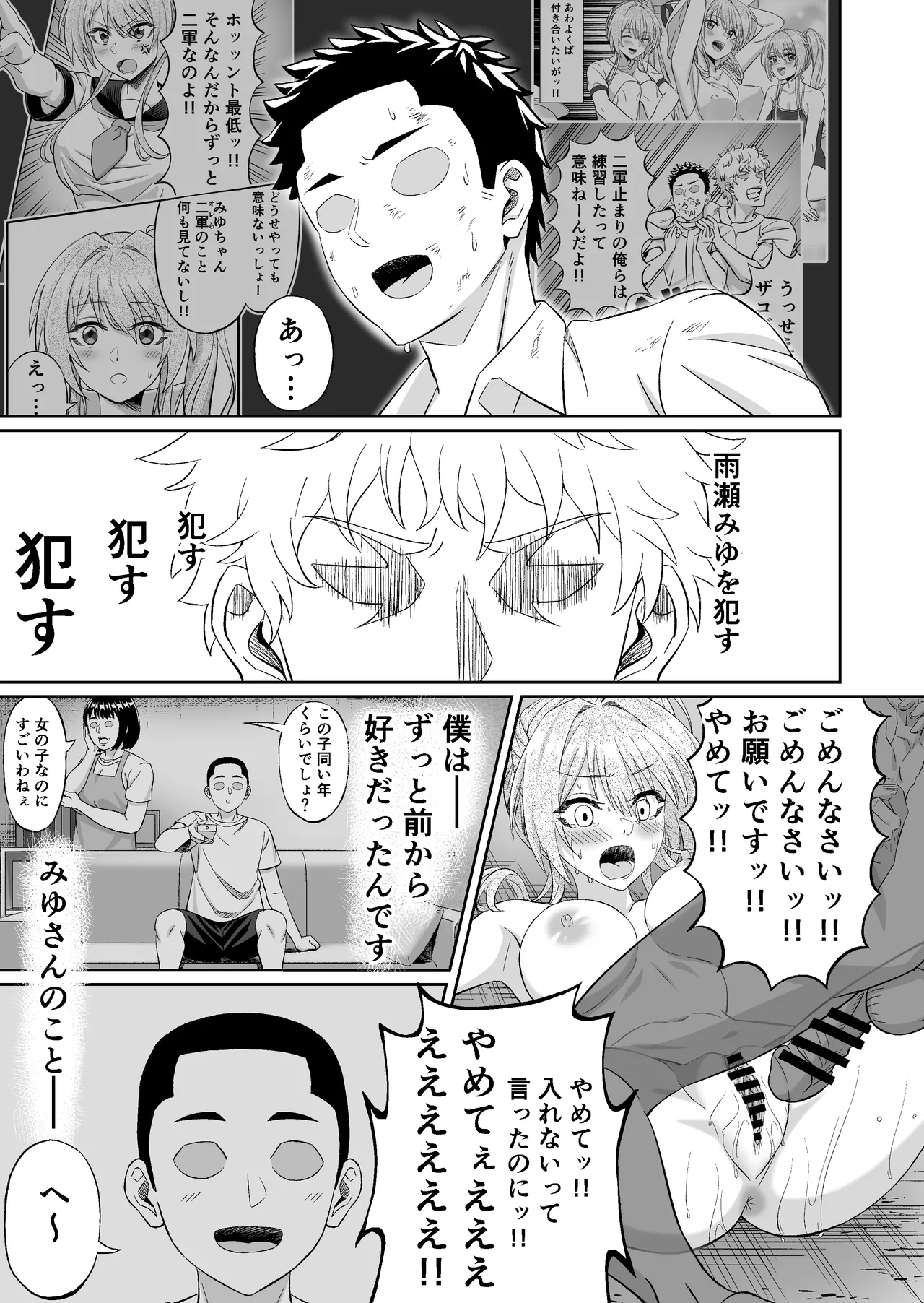 先輩！ずっと好きでした！～憧れの美人マネージャーが僕のせいで不良たちの肉便器に堕ちるまで～ - page27