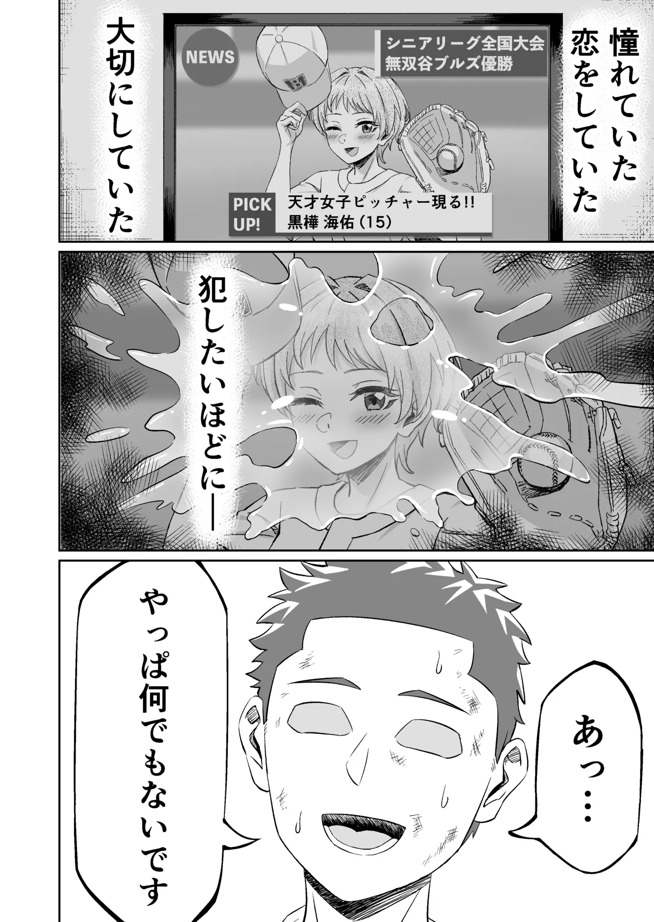 先輩！ずっと好きでした！～憧れの美人マネージャーが僕のせいで不良たちの肉便器に堕ちるまで～ - page28