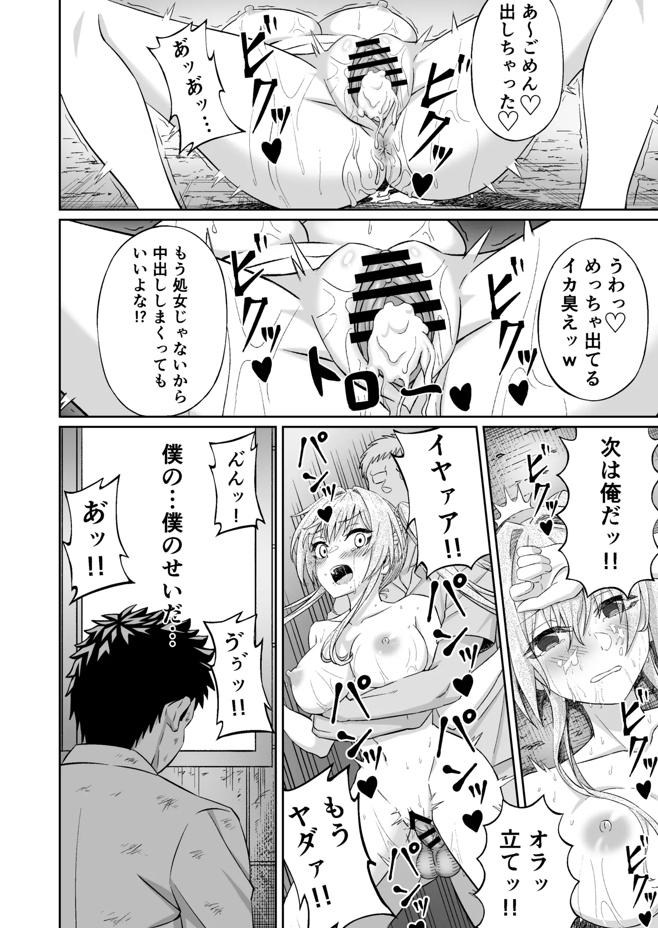 先輩！ずっと好きでした！～憧れの美人マネージャーが僕のせいで不良たちの肉便器に堕ちるまで～ - page32