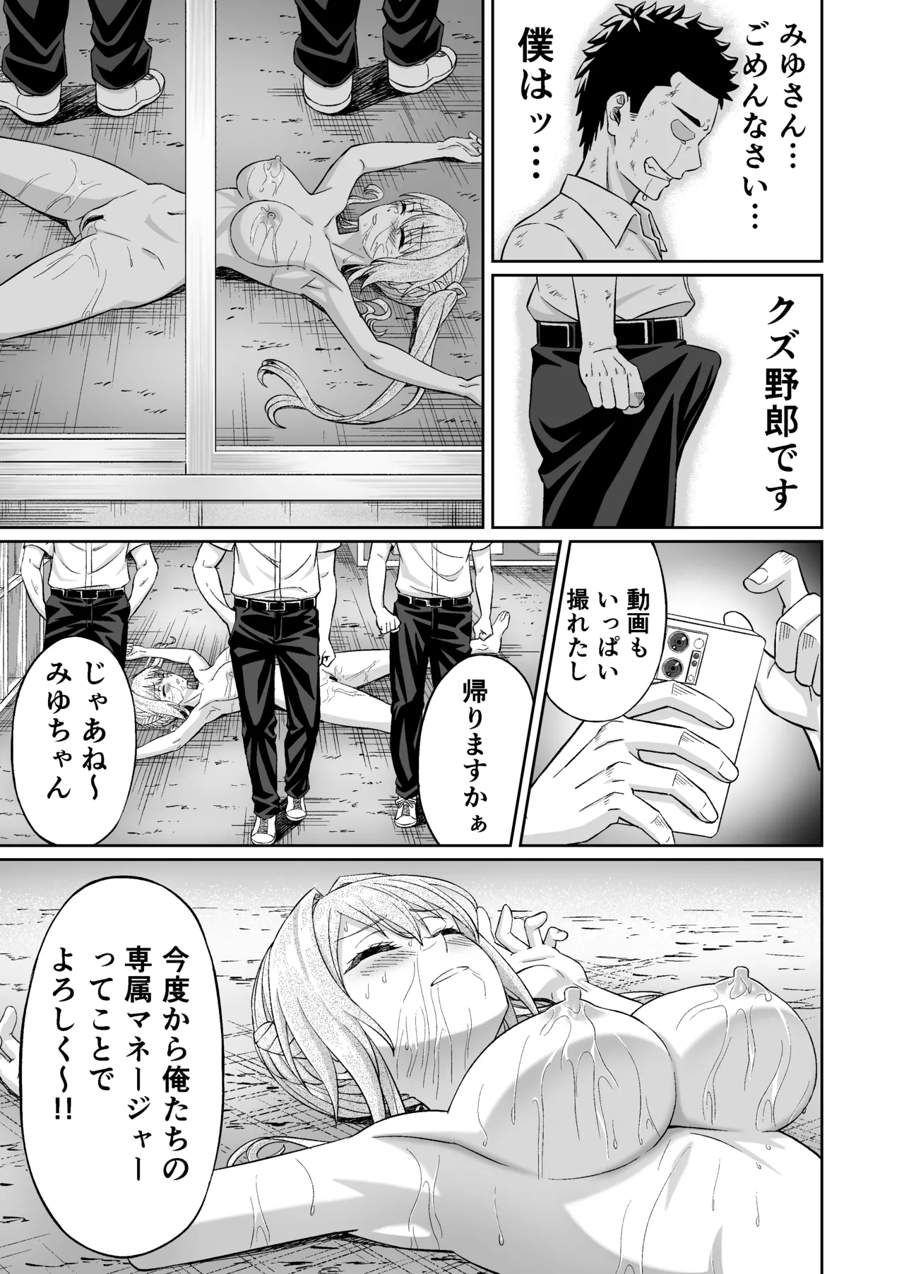 先輩！ずっと好きでした！～憧れの美人マネージャーが僕のせいで不良たちの肉便器に堕ちるまで～ - page35