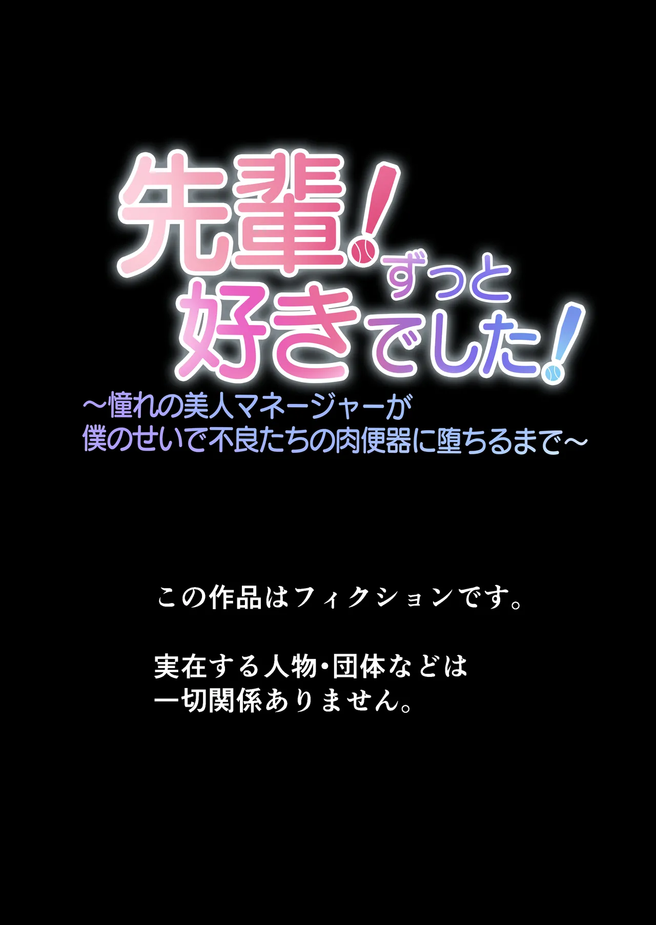 先輩！ずっと好きでした！～憧れの美人マネージャーが僕のせいで不良たちの肉便器に堕ちるまで～ - page38