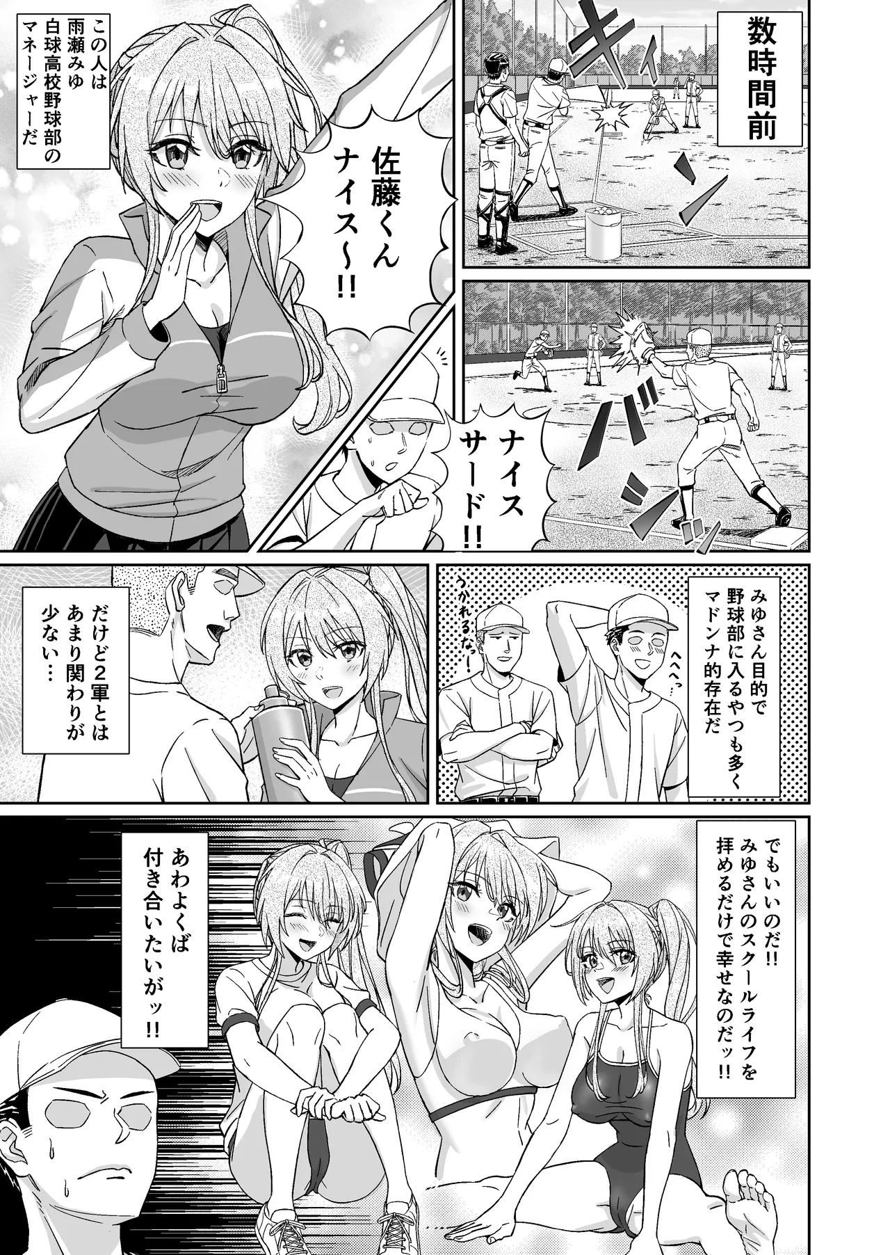 先輩！ずっと好きでした！～憧れの美人マネージャーが僕のせいで不良たちの肉便器に堕ちるまで～ - page5