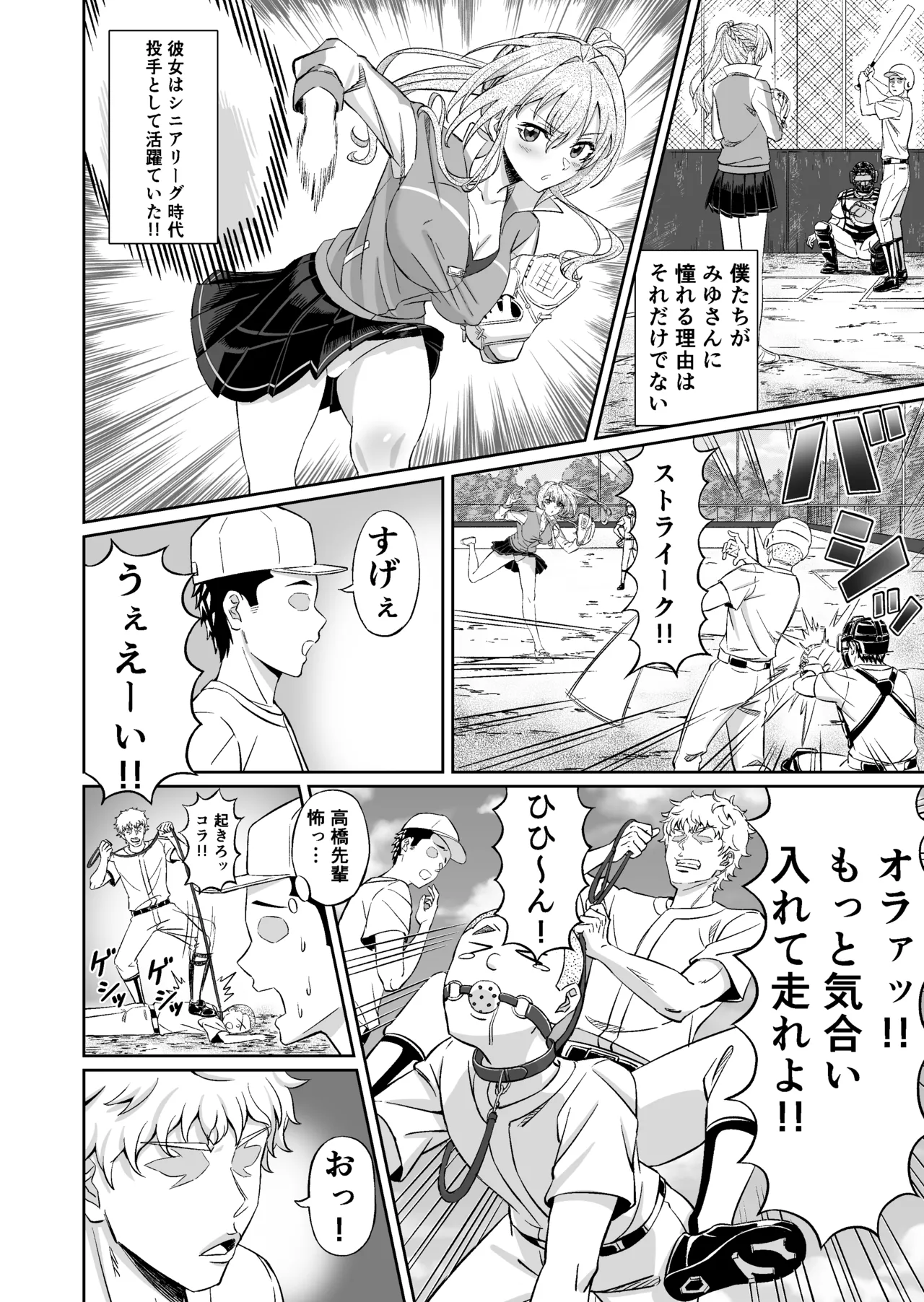 先輩！ずっと好きでした！～憧れの美人マネージャーが僕のせいで不良たちの肉便器に堕ちるまで～ - page6