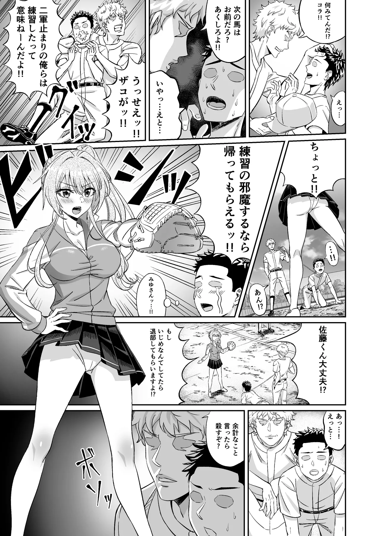 先輩！ずっと好きでした！～憧れの美人マネージャーが僕のせいで不良たちの肉便器に堕ちるまで～ - page7