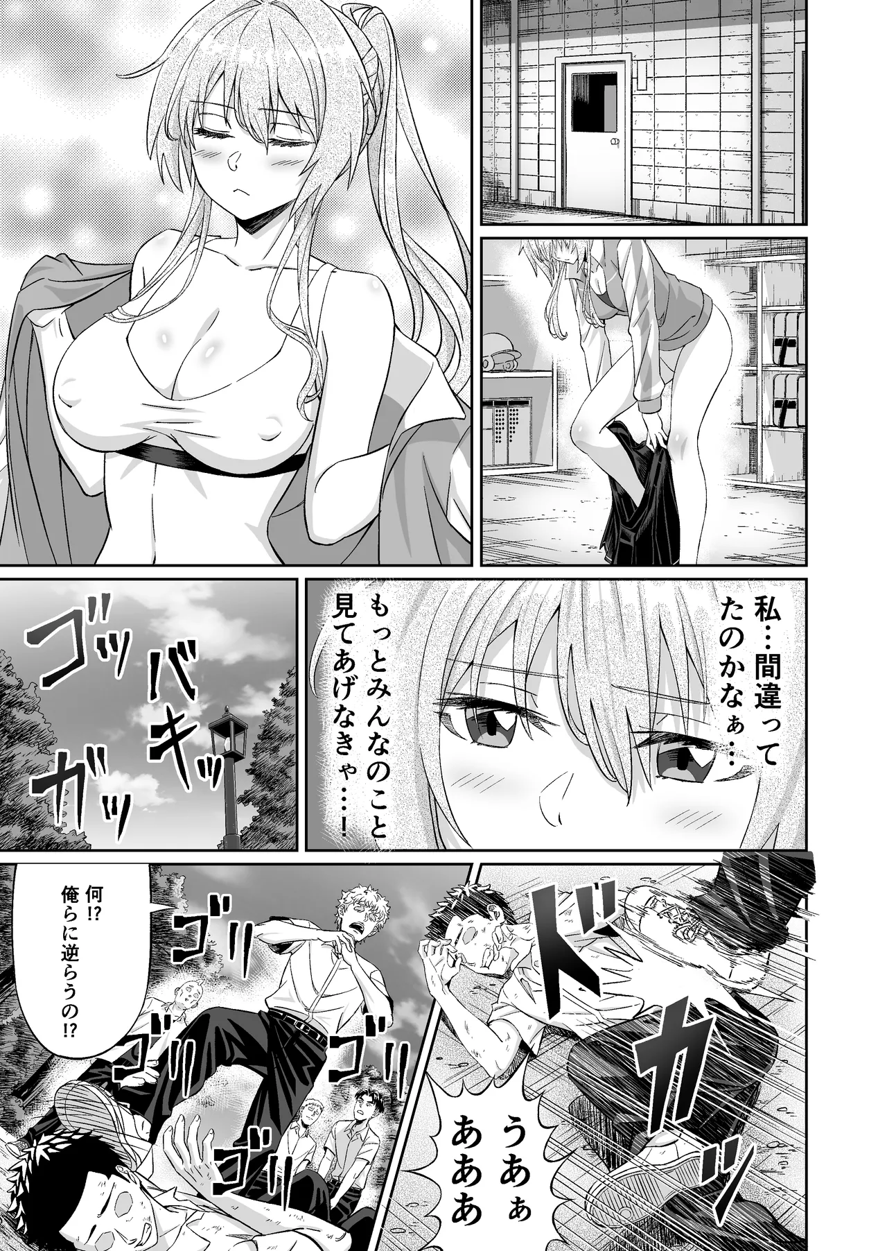 先輩！ずっと好きでした！～憧れの美人マネージャーが僕のせいで不良たちの肉便器に堕ちるまで～ - page9