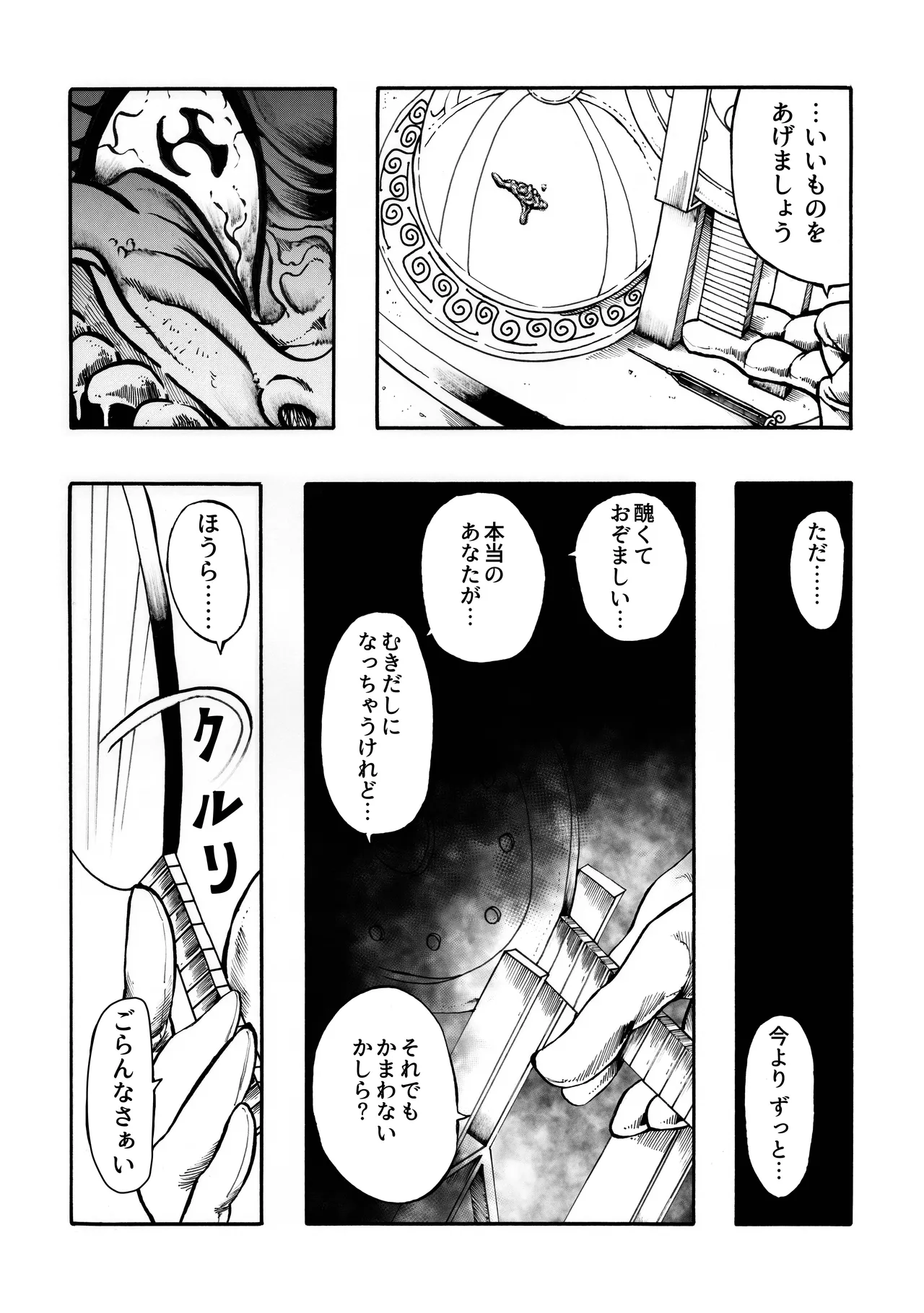 駄犬のホー ～第四二話～ - page10