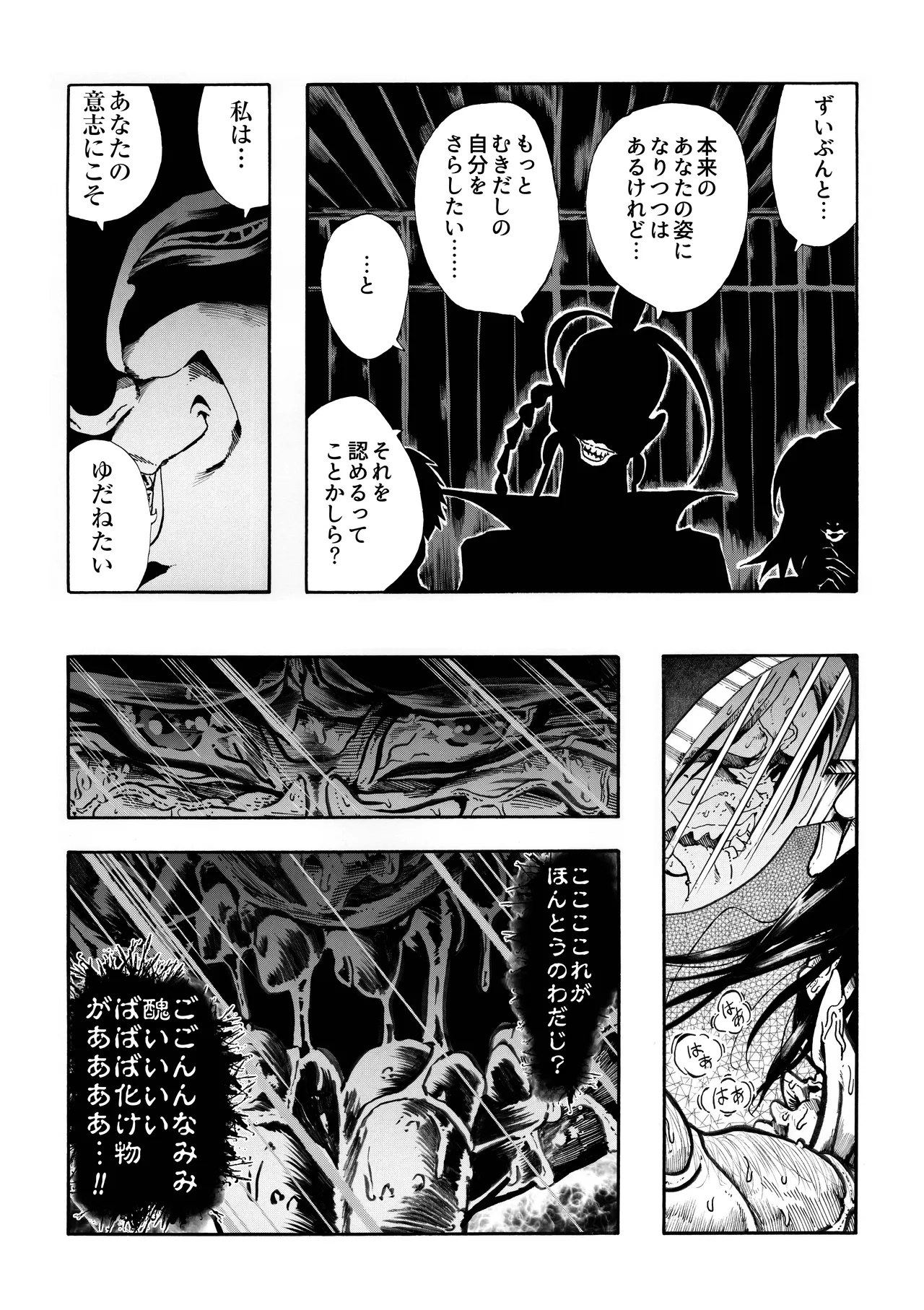 駄犬のホー ～第四二話～ - page12