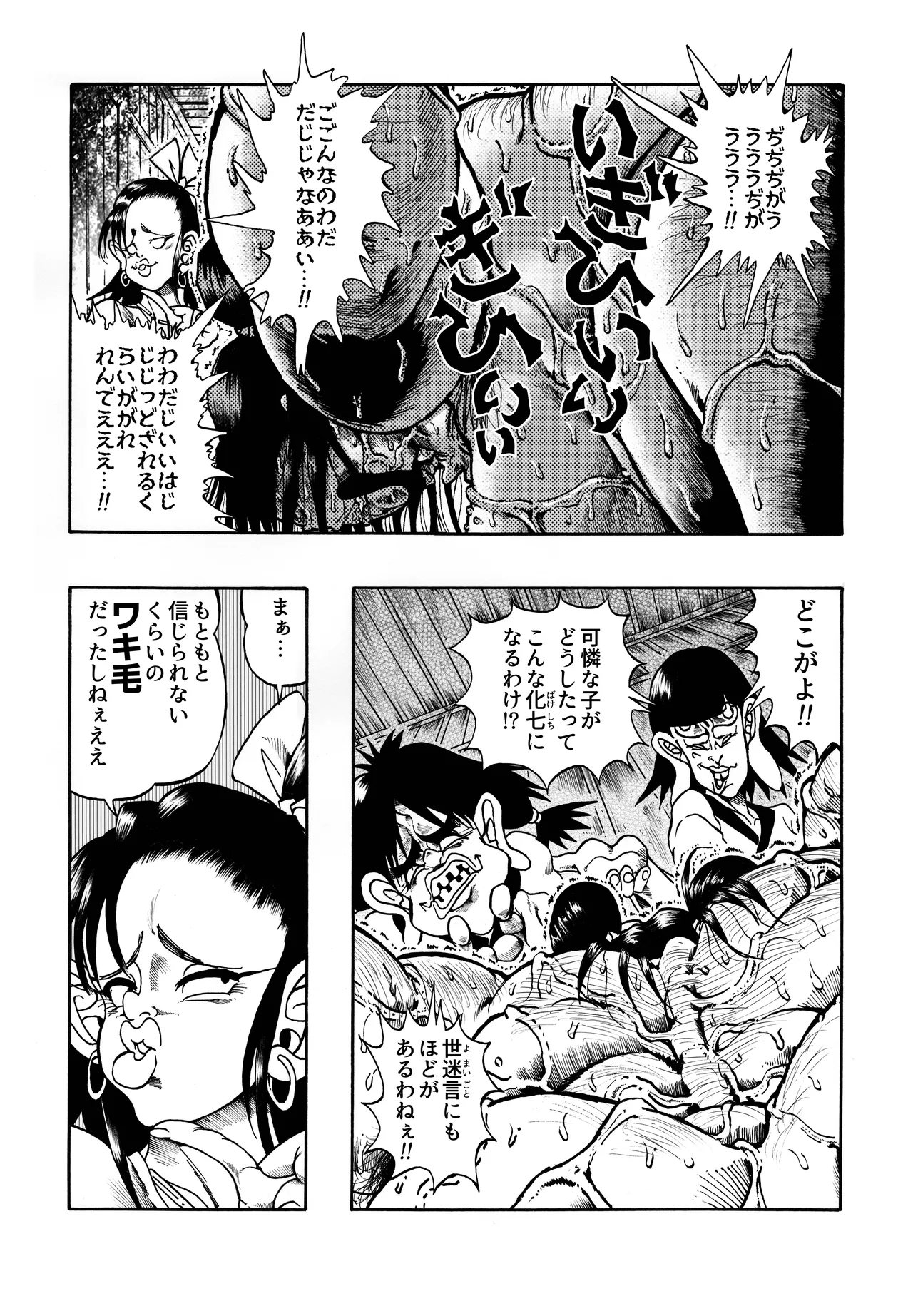 駄犬のホー ～第四二話～ - page13