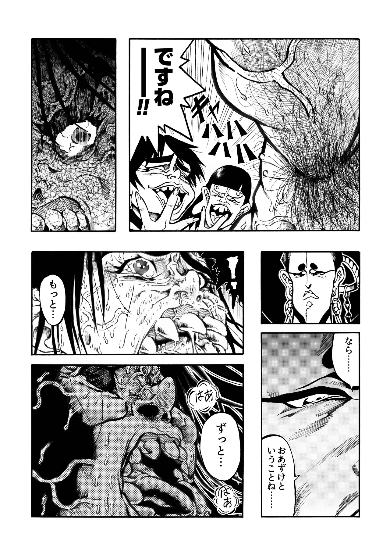 駄犬のホー ～第四二話～ - page14