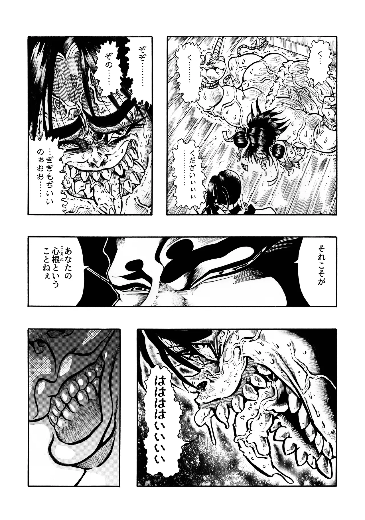 駄犬のホー ～第四二話～ - page16