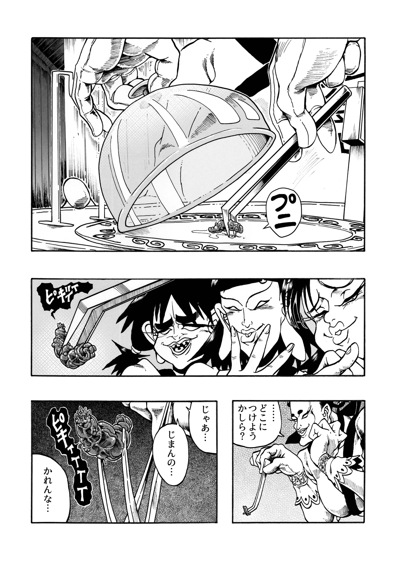 駄犬のホー ～第四二話～ - page17
