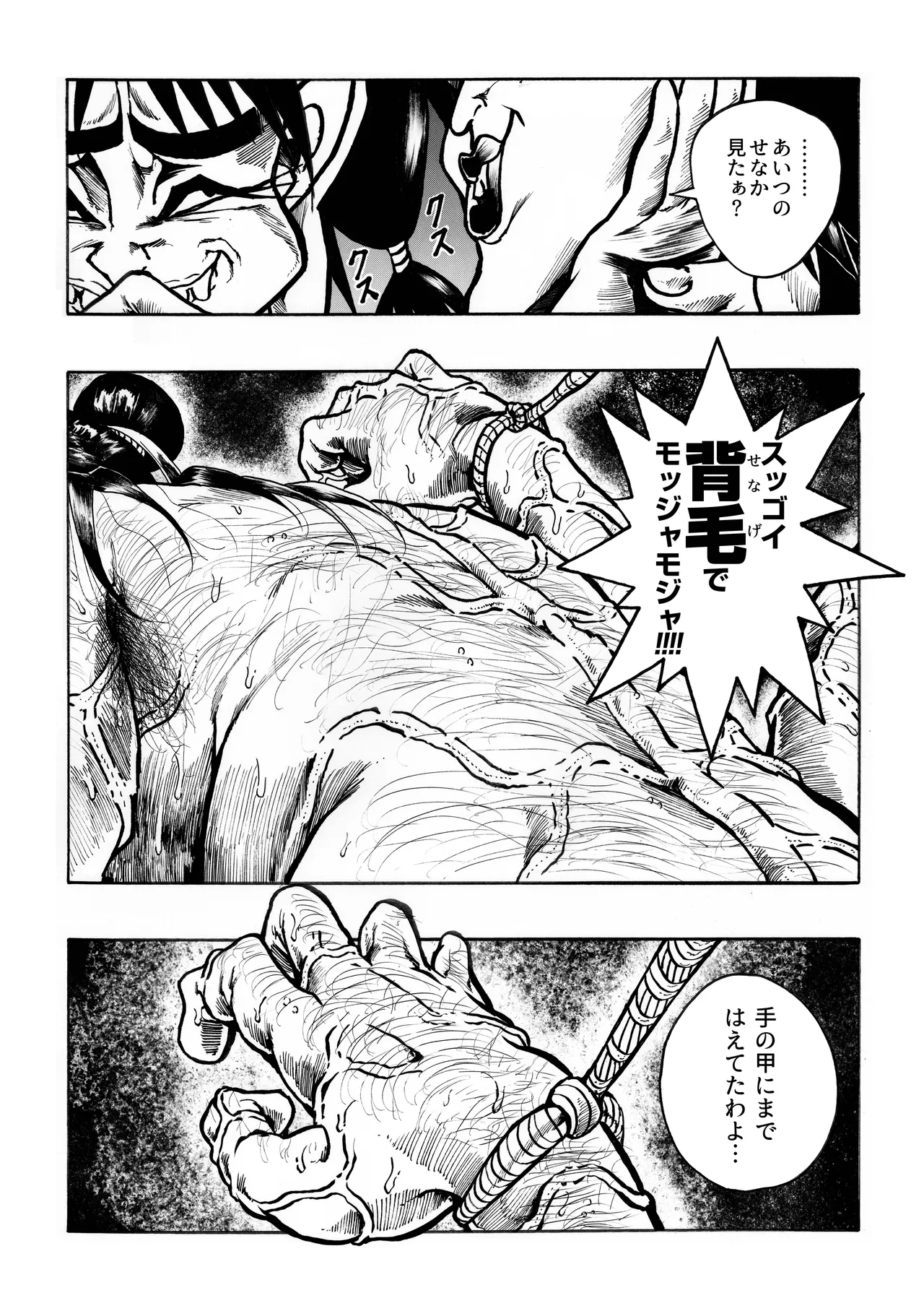 駄犬のホー ～第四二話～ - page2