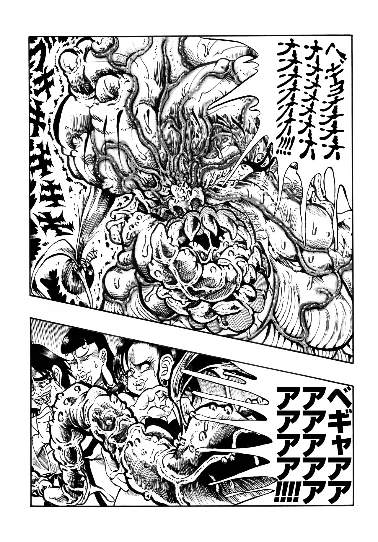 駄犬のホー ～第四二話～ - page22