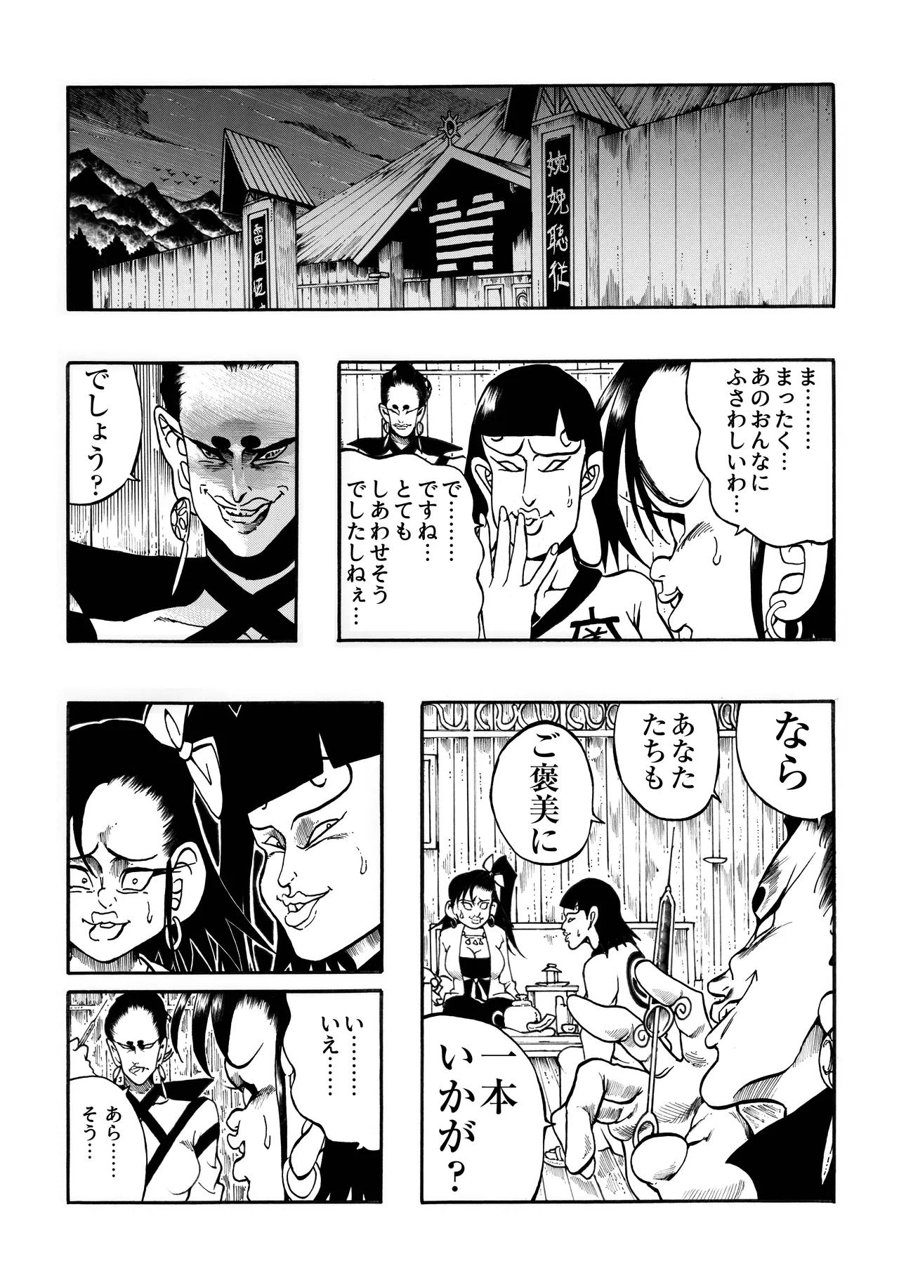 駄犬のホー ～第四二話～ - page29