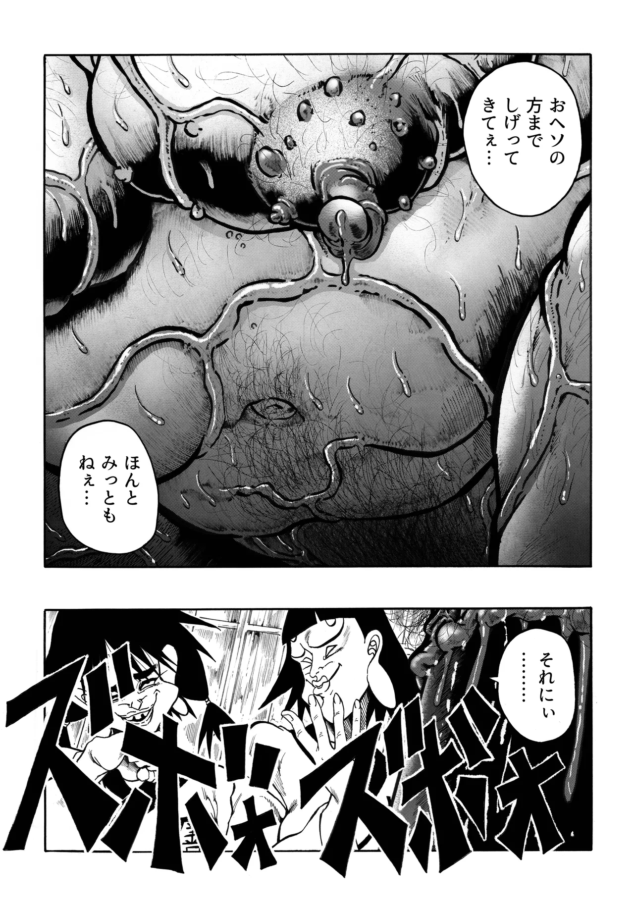 駄犬のホー ～第四二話～ - page3