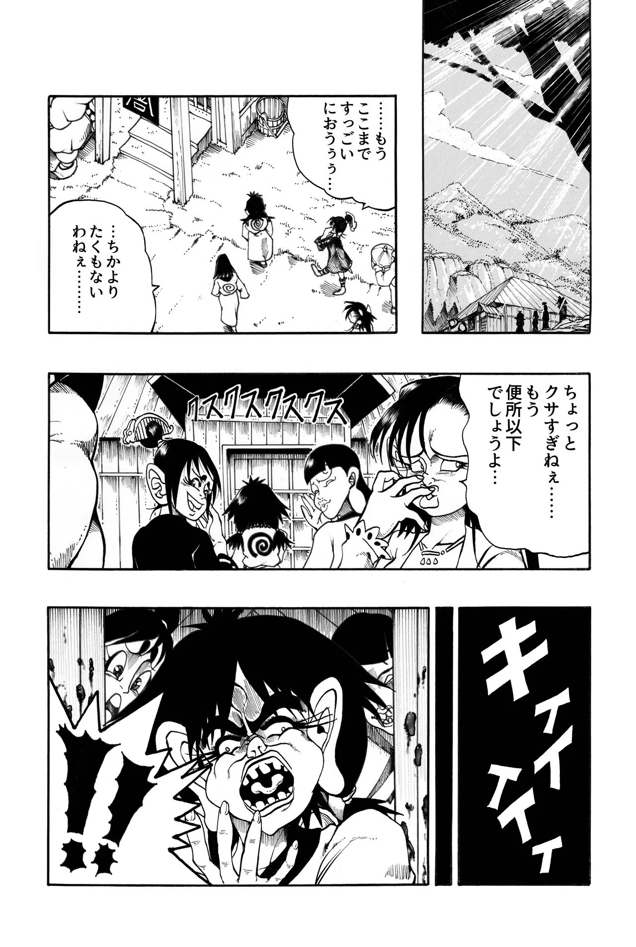 駄犬のホー ～第四二話～ - page33