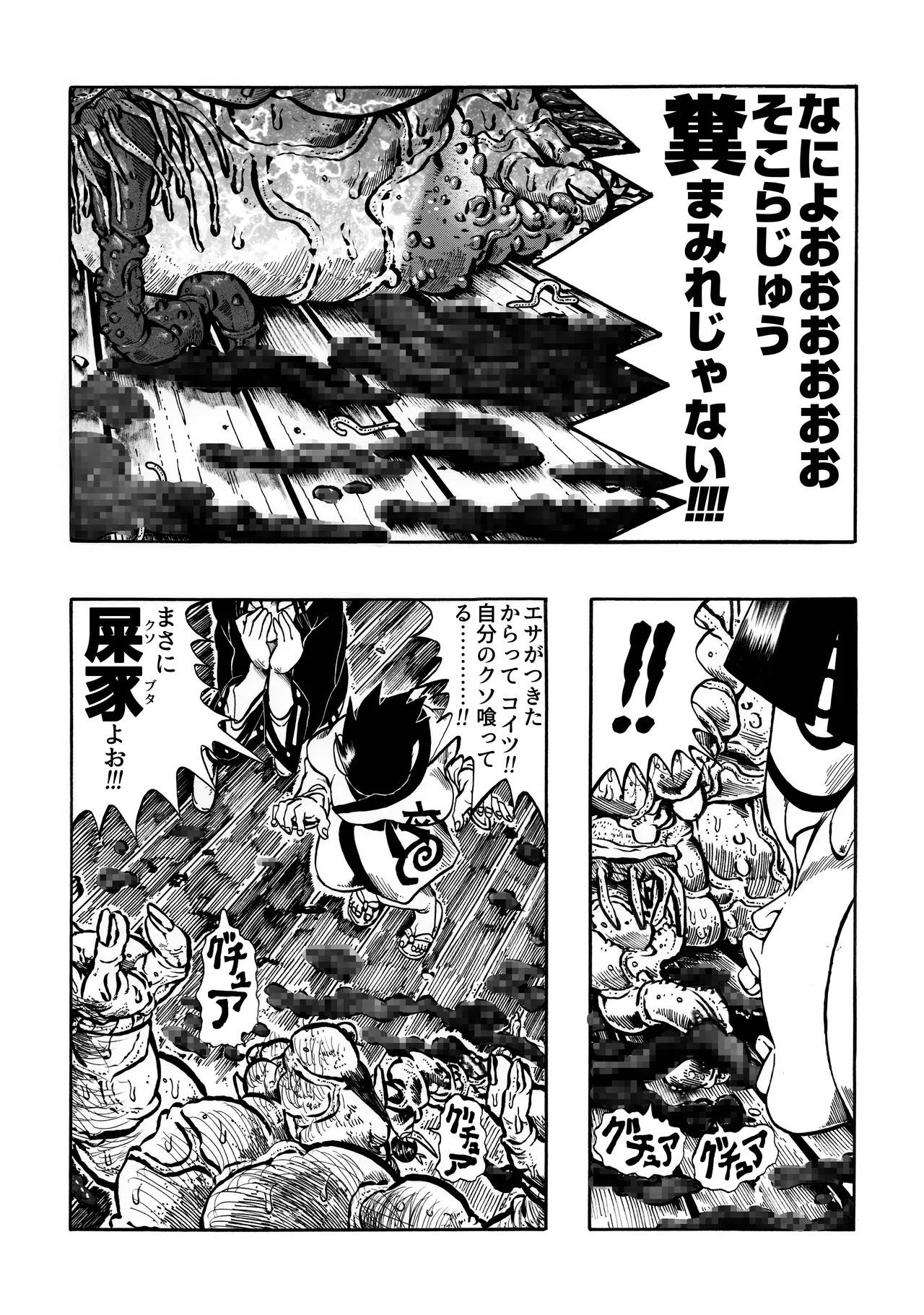 駄犬のホー ～第四二話～ - page34
