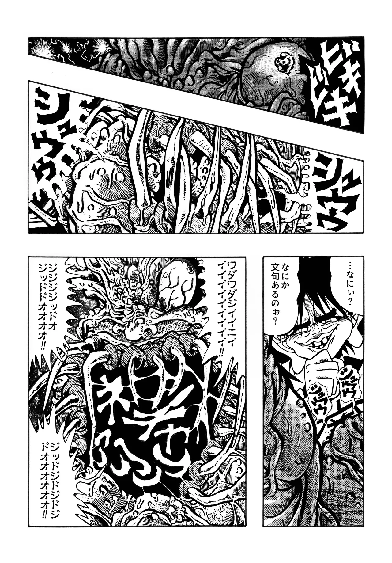 駄犬のホー ～第四二話～ - page36