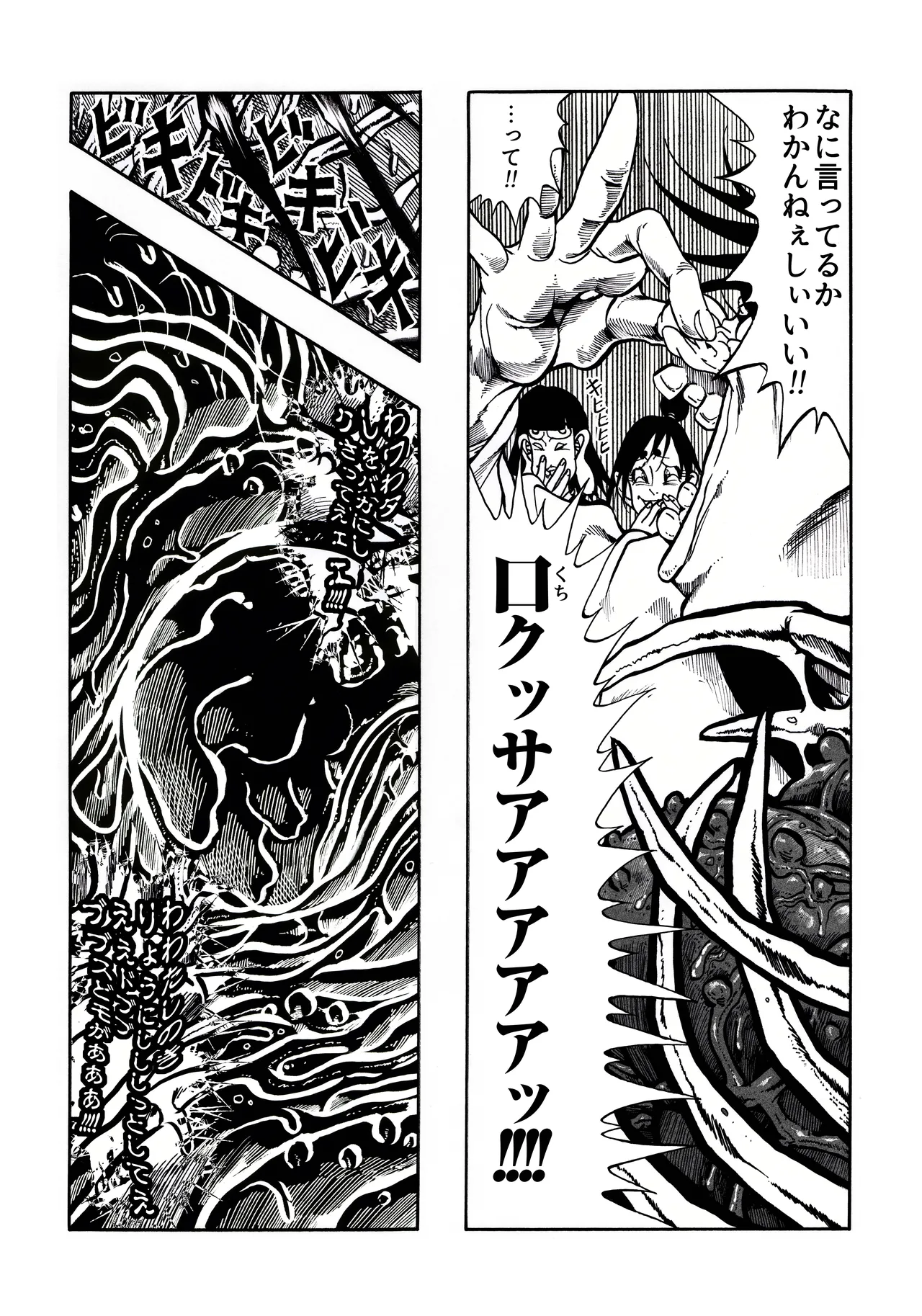 駄犬のホー ～第四二話～ - page37