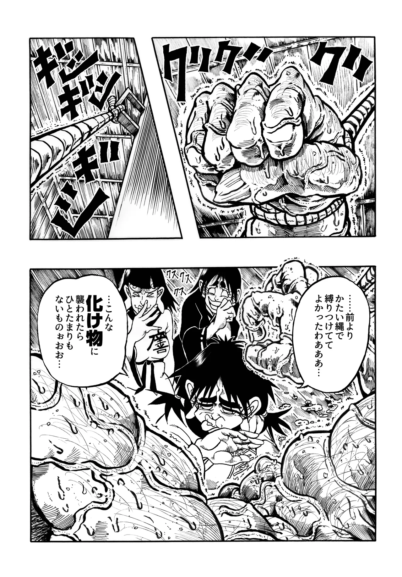 駄犬のホー ～第四二話～ - page38