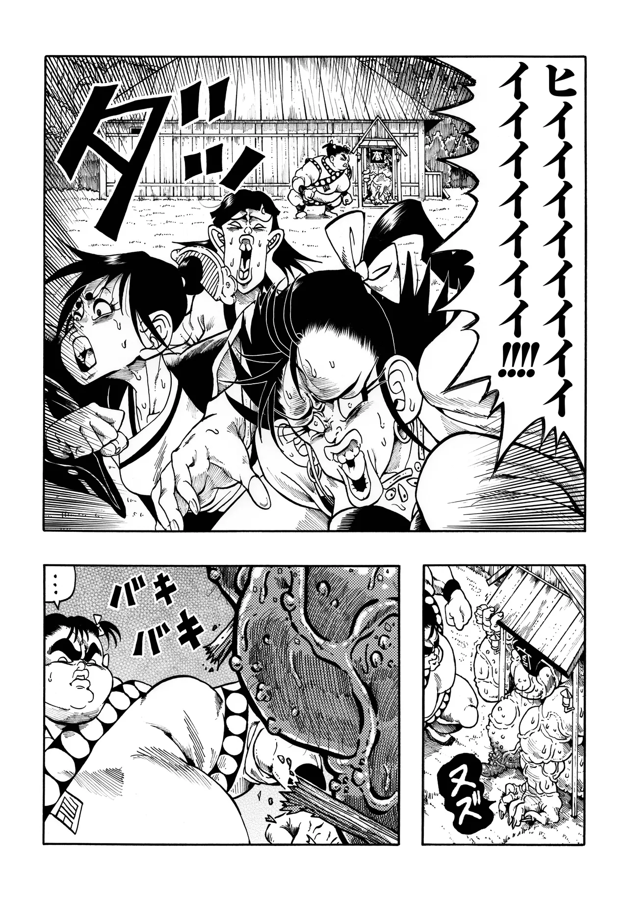 駄犬のホー ～第四二話～ - page44