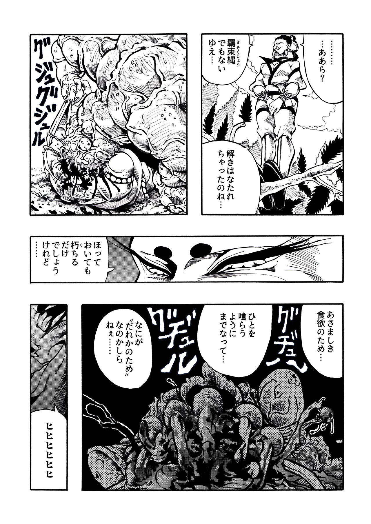 駄犬のホー ～第四二話～ - page47