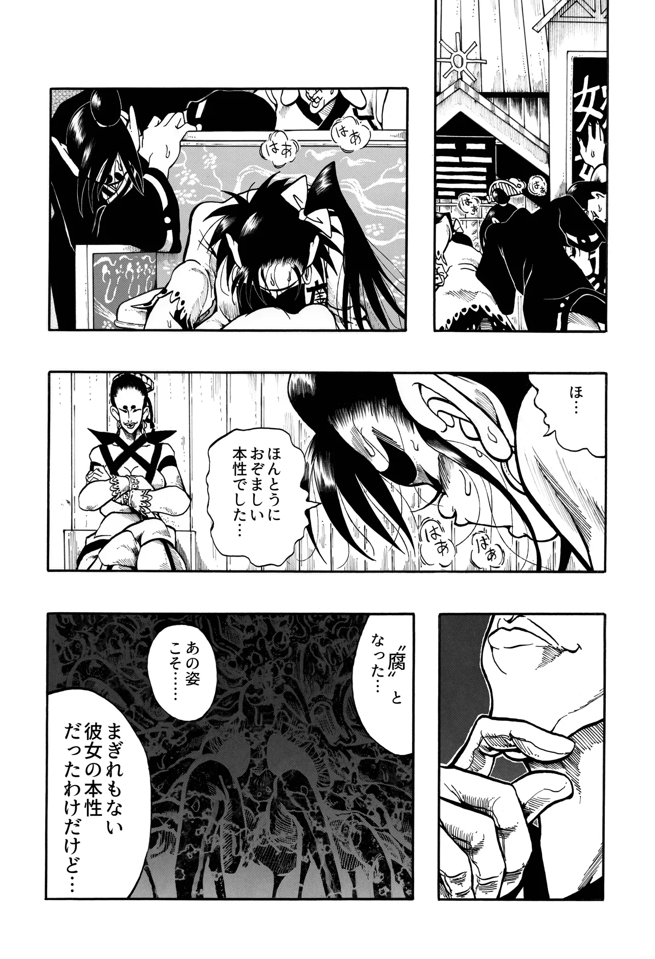 駄犬のホー ～第四二話～ - page49