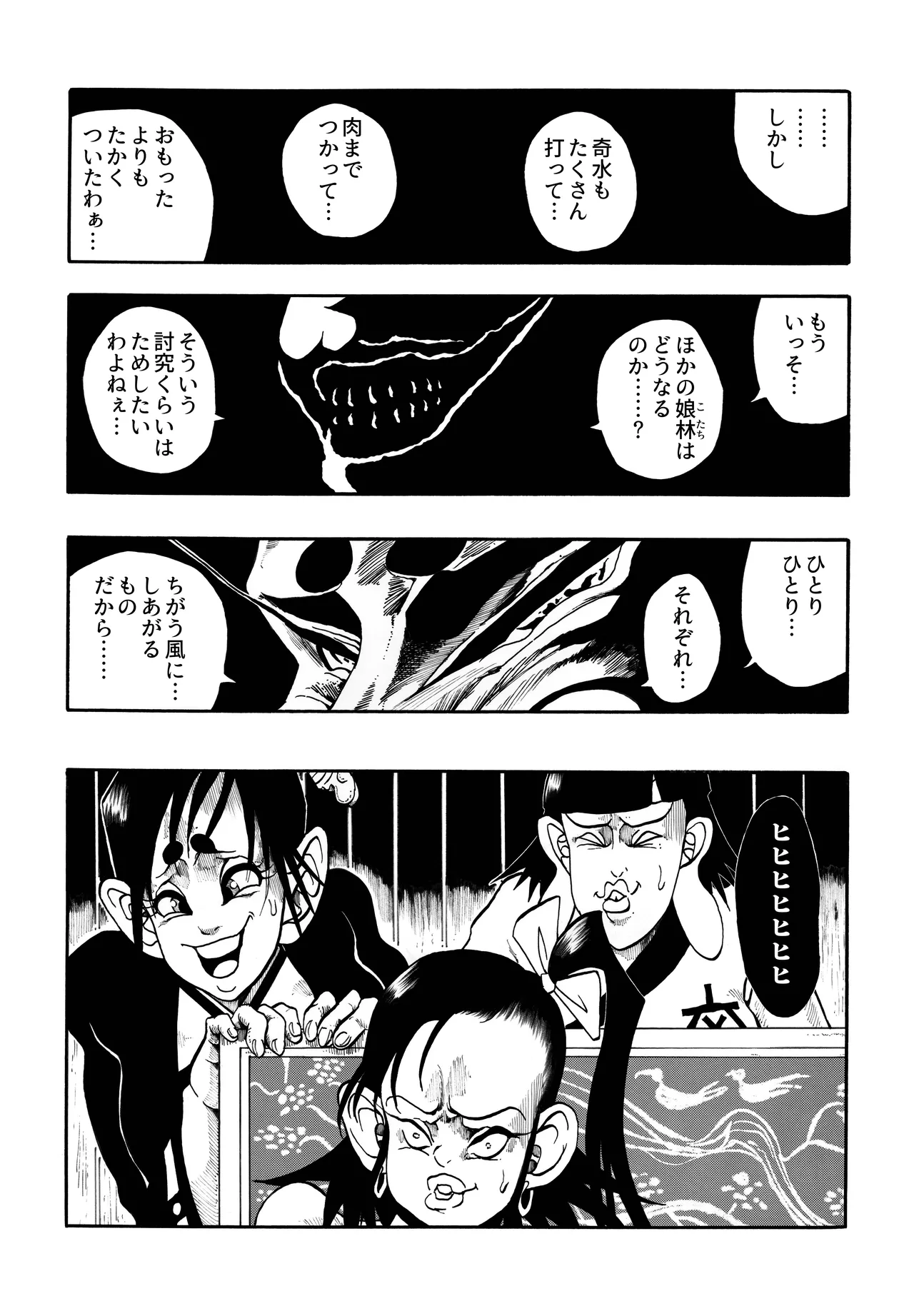 駄犬のホー ～第四二話～ - page50