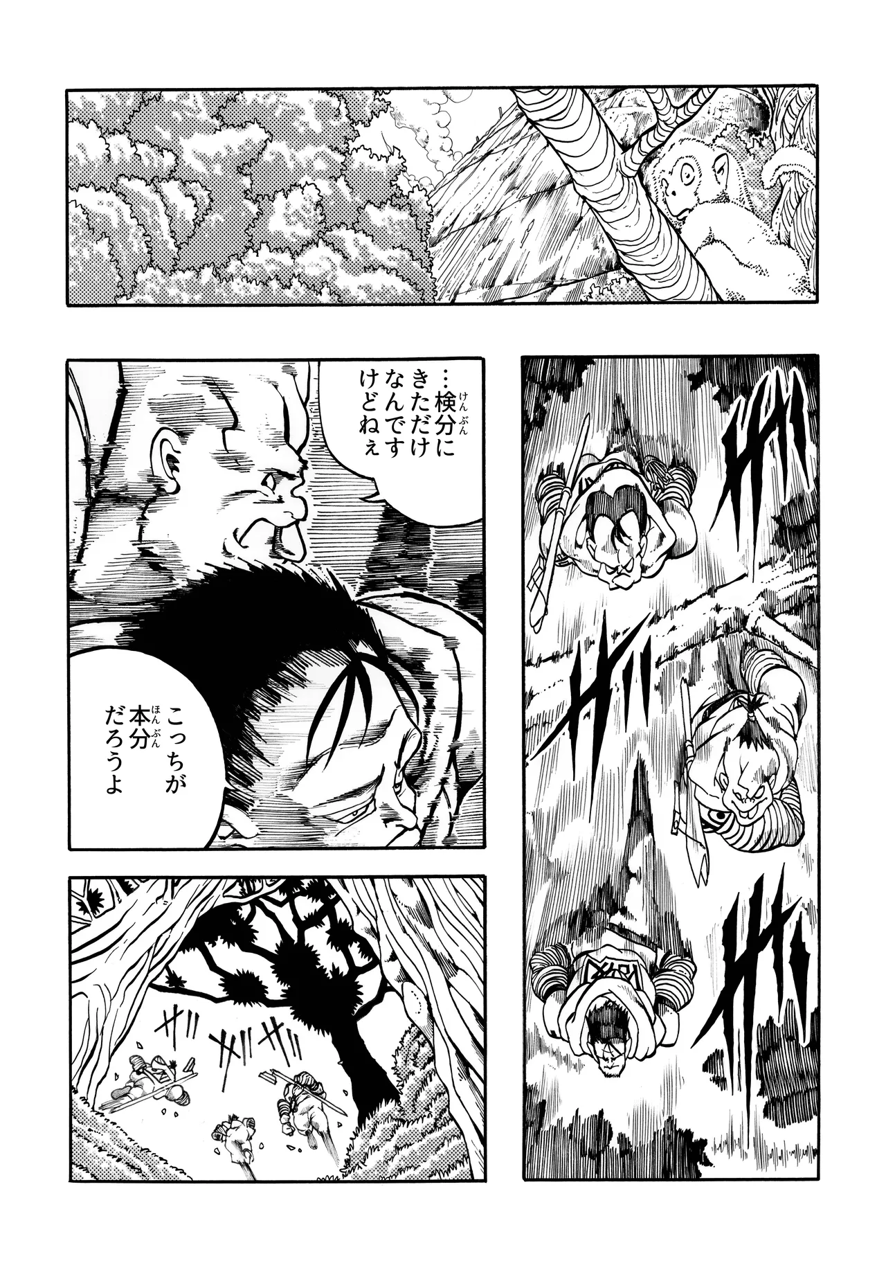 駄犬のホー ～第四二話～ - page51