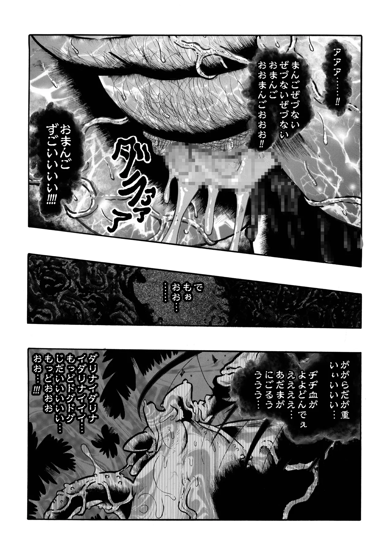 駄犬のホー ～第四二話～ - page6